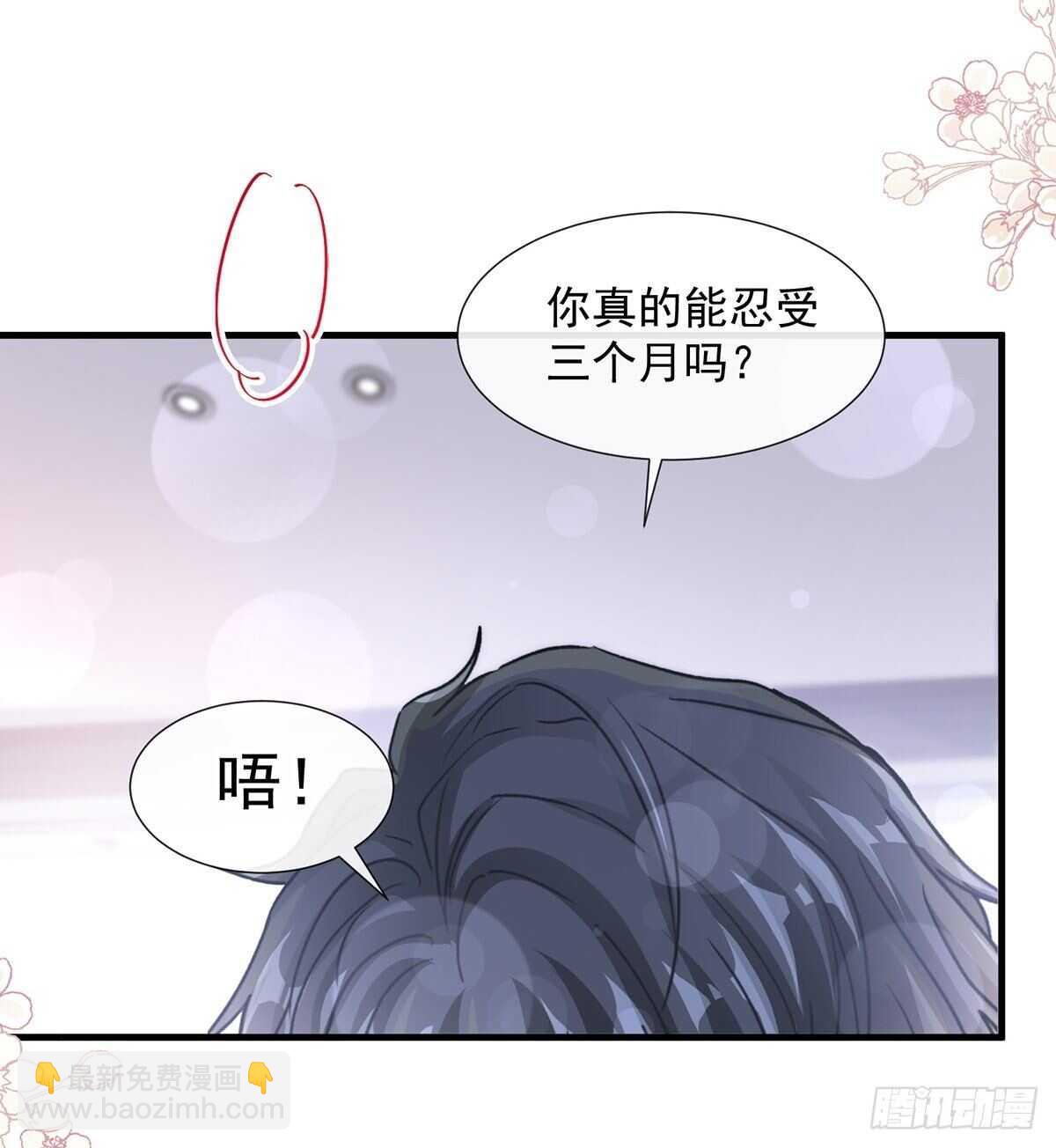 霸道總裁輕點愛 - 第103話 你是我最重要的人 - 1