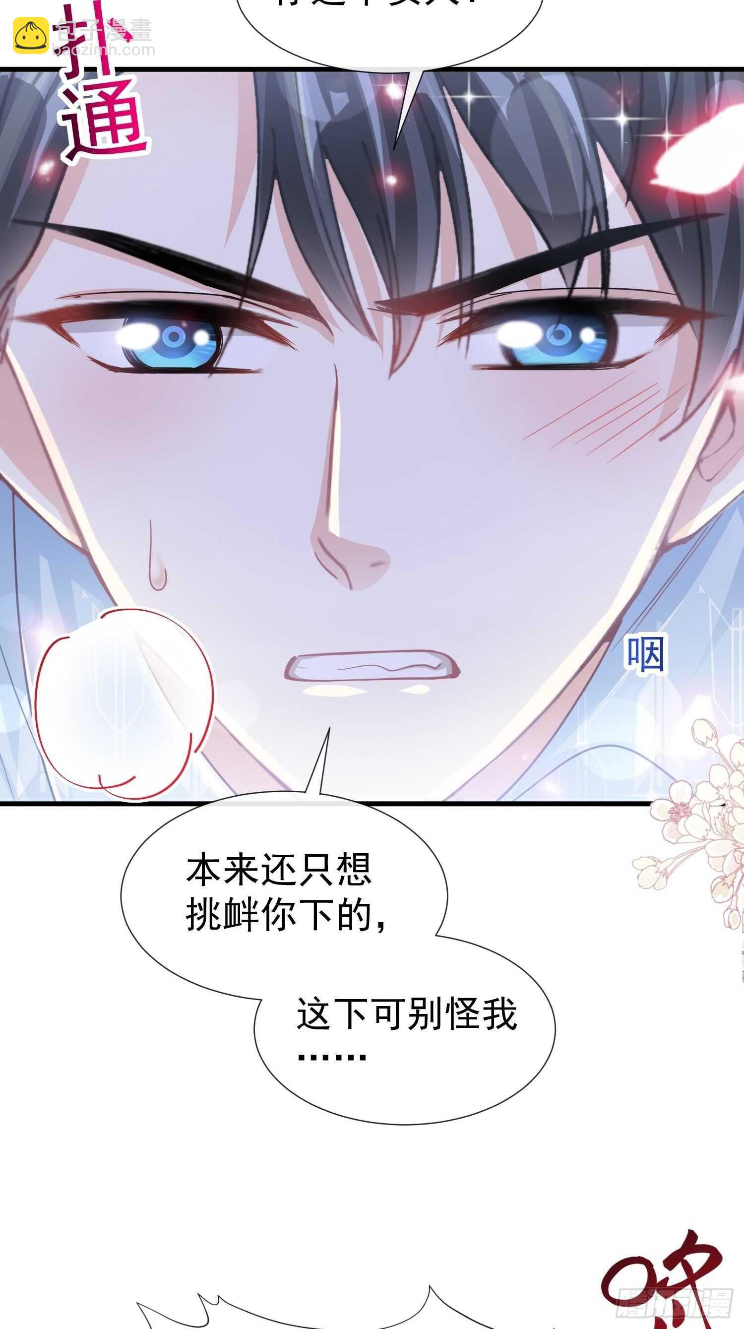 霸道總裁輕點愛 - 第103話 你是我最重要的人 - 5