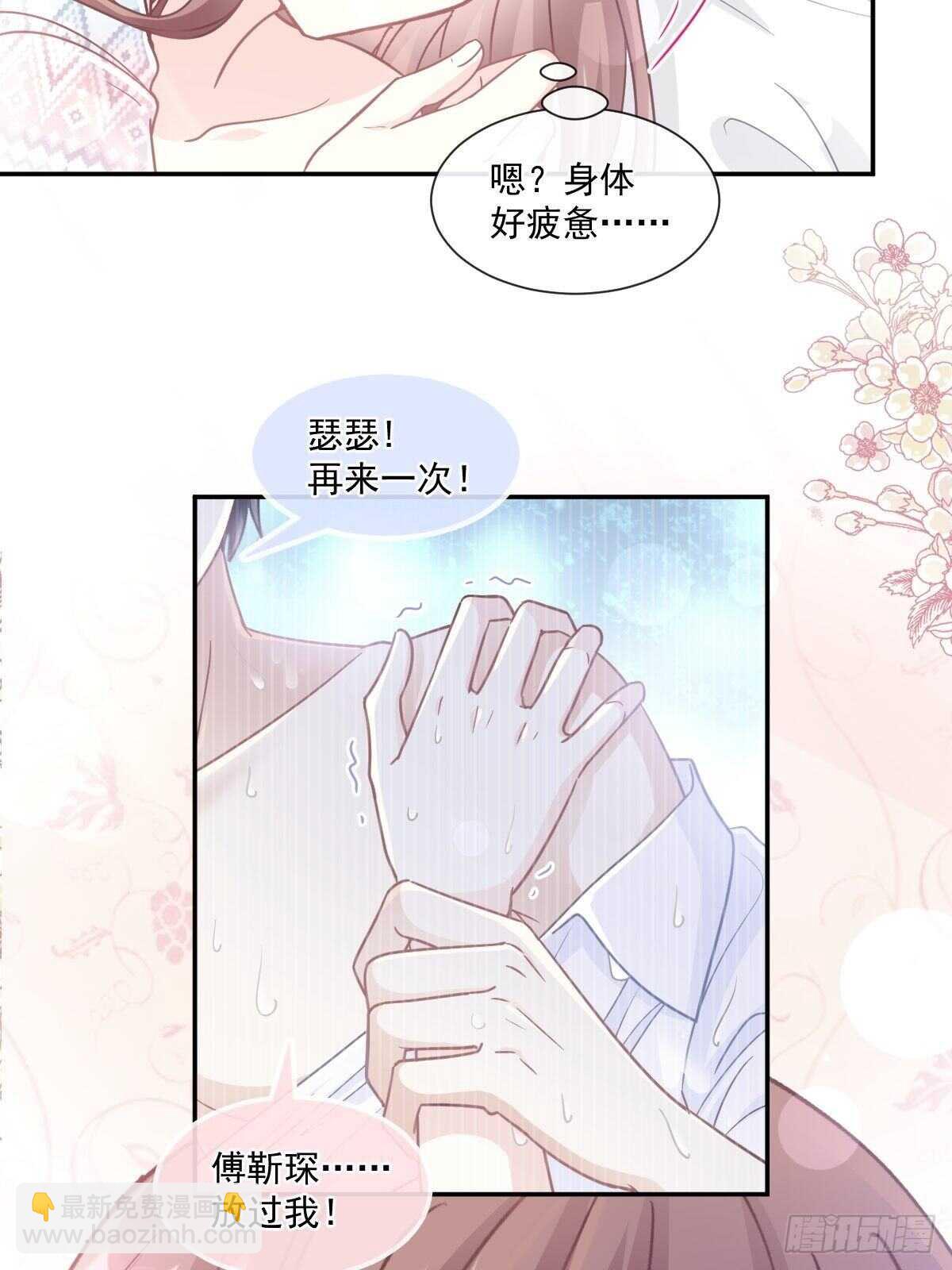 霸道總裁輕點愛 - 第107話 傅靳琛的過去 - 1