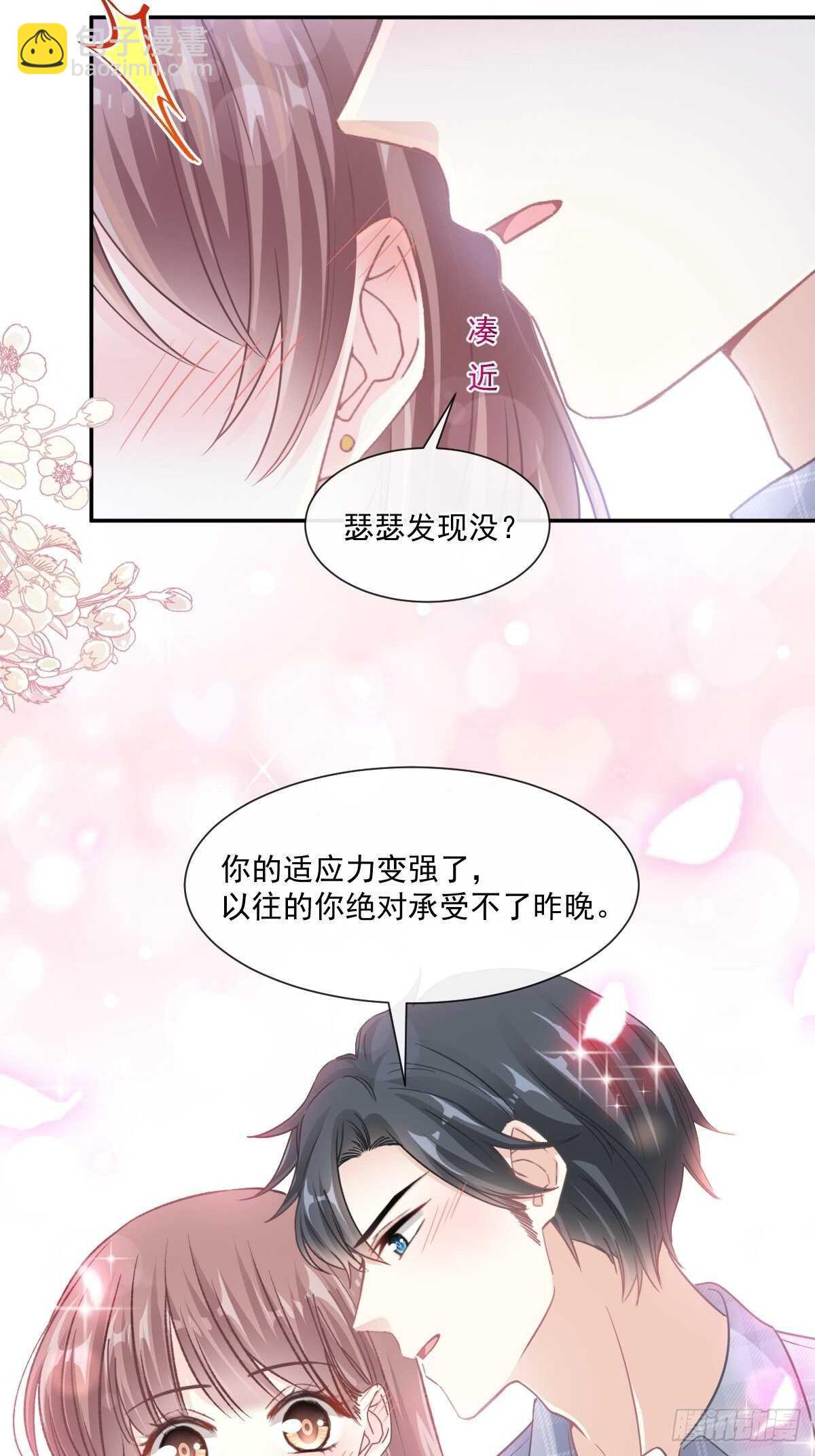 霸道總裁輕點愛 - 第107話 傅靳琛的過去 - 5