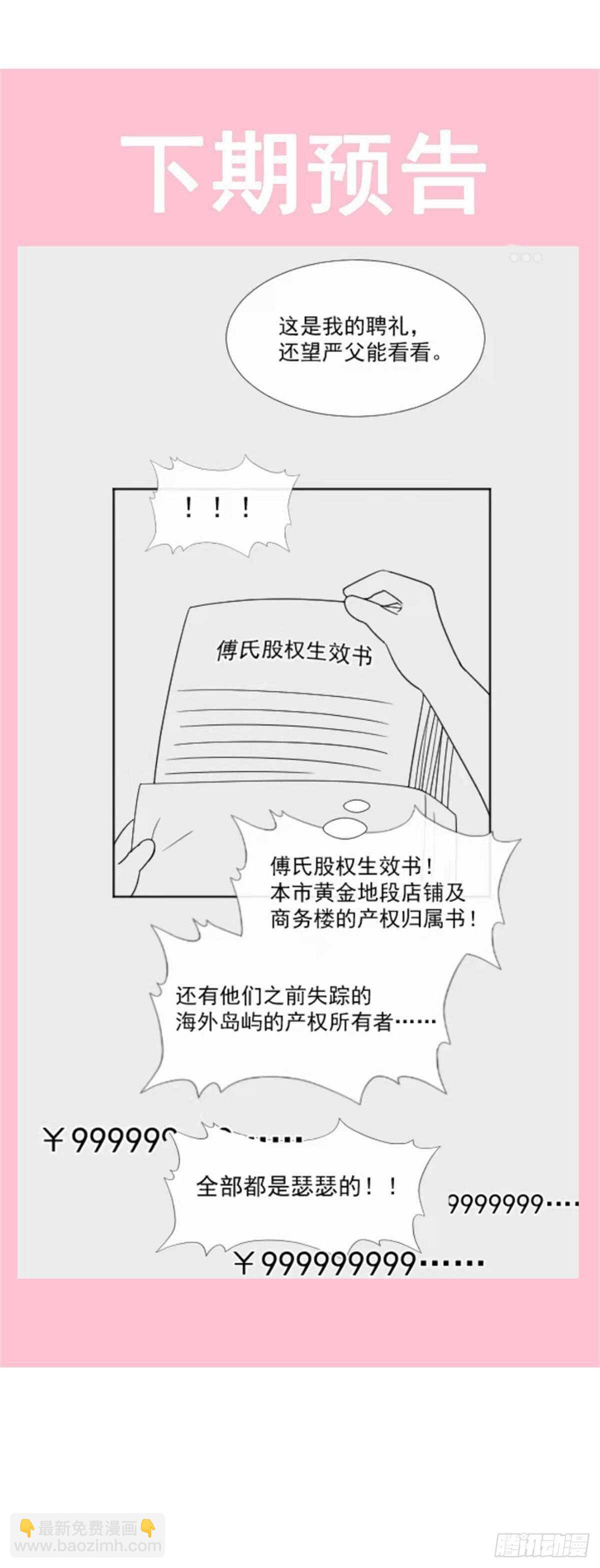 霸道總裁輕點愛 - 第107話 傅靳琛的過去 - 2