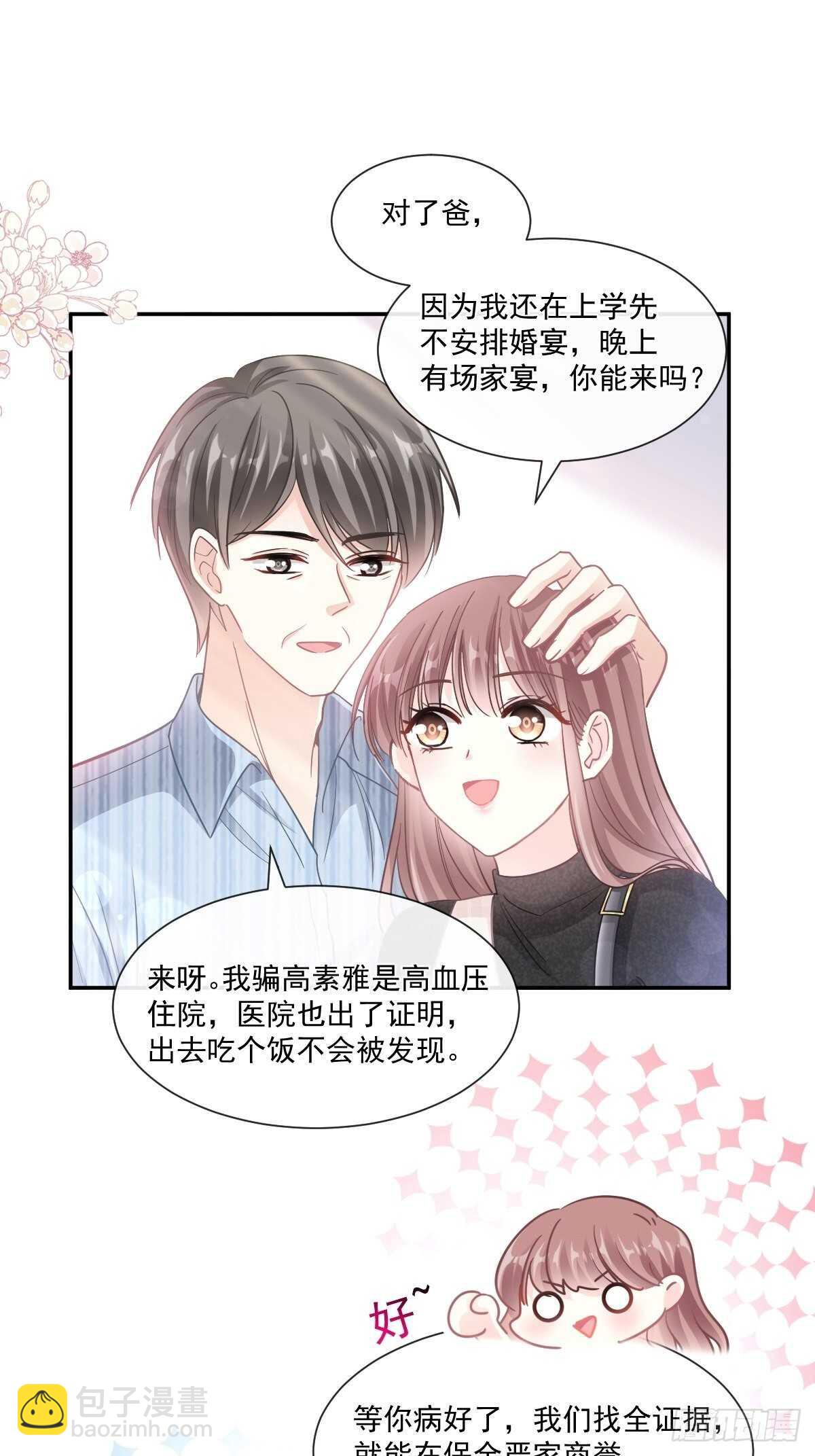 霸道總裁輕點愛 - 第109話 飢餓的野獸 - 6