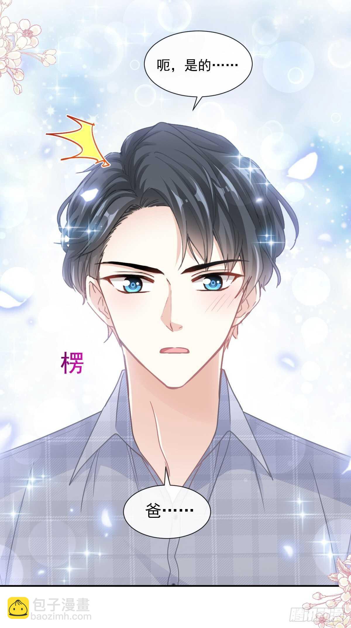 霸道總裁輕點愛 - 第109話 飢餓的野獸 - 8