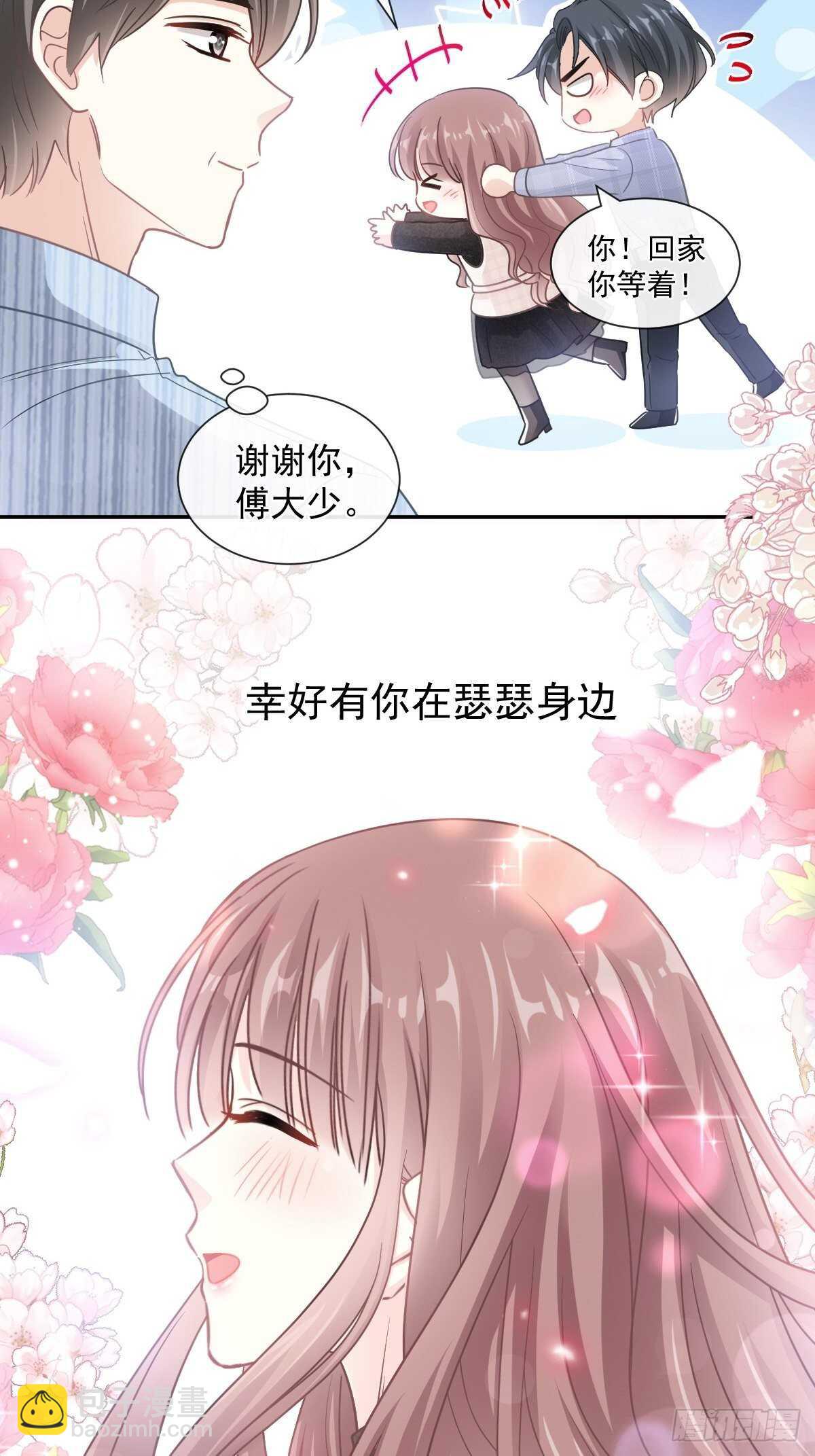 霸道總裁輕點愛 - 第109話 飢餓的野獸 - 2