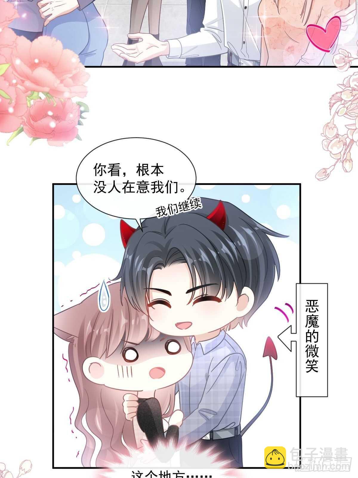 霸道總裁輕點愛 - 第109話 飢餓的野獸 - 6