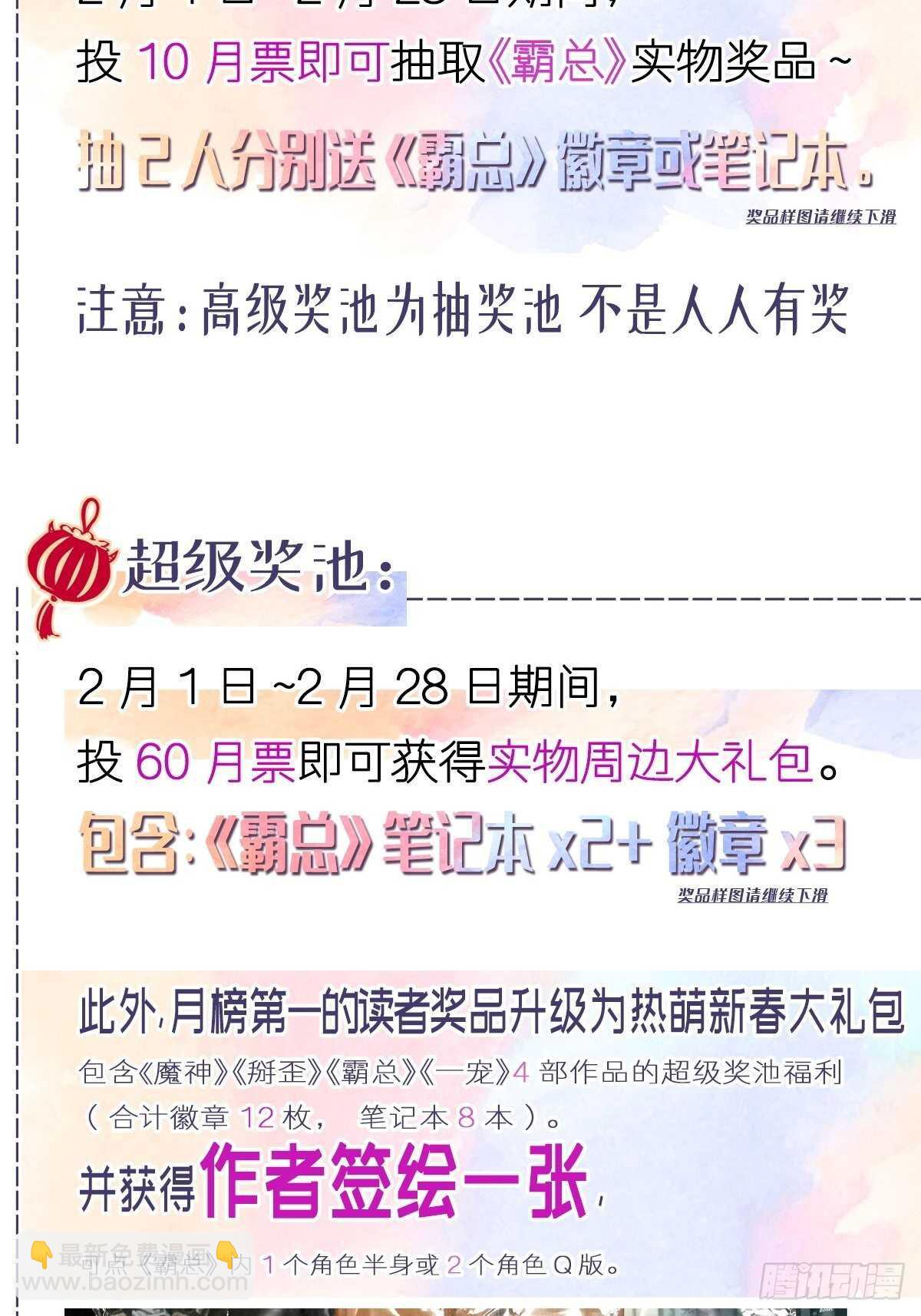 霸道總裁輕點愛 - 第109話 飢餓的野獸 - 3