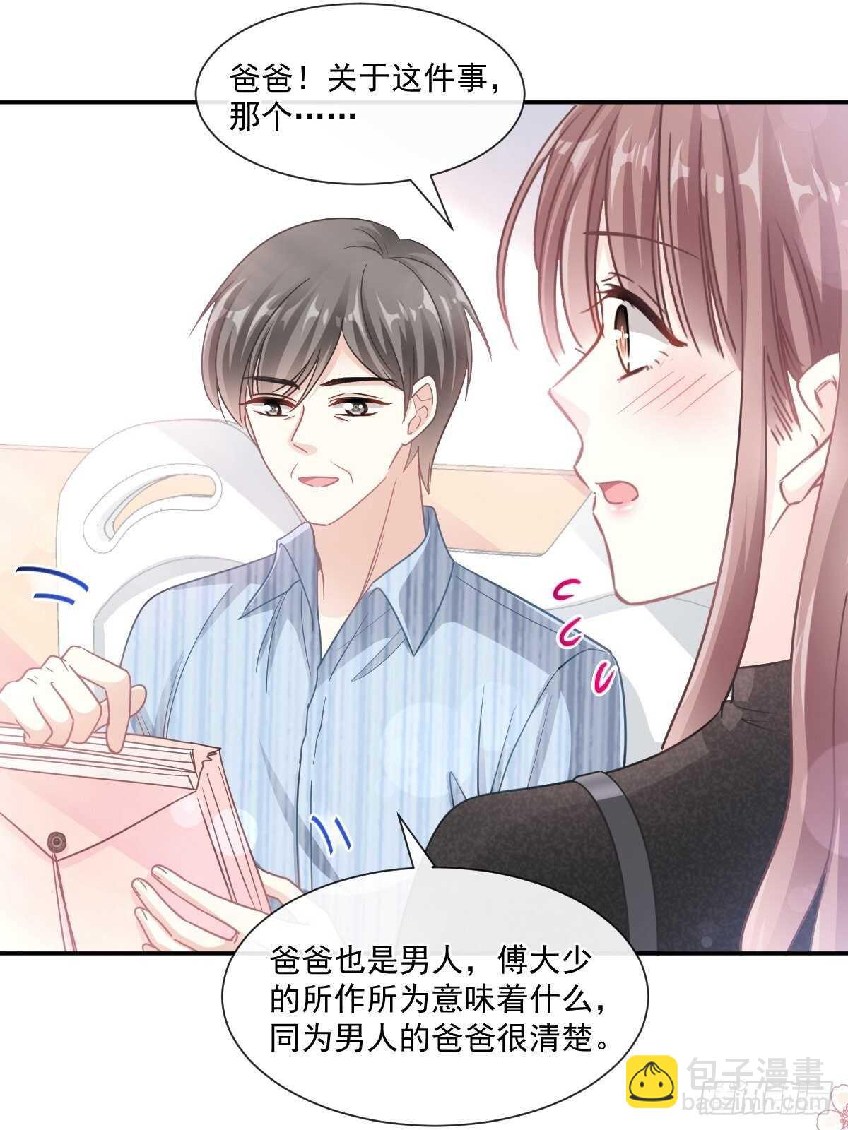 霸道總裁輕點愛 - 第109話 飢餓的野獸 - 8