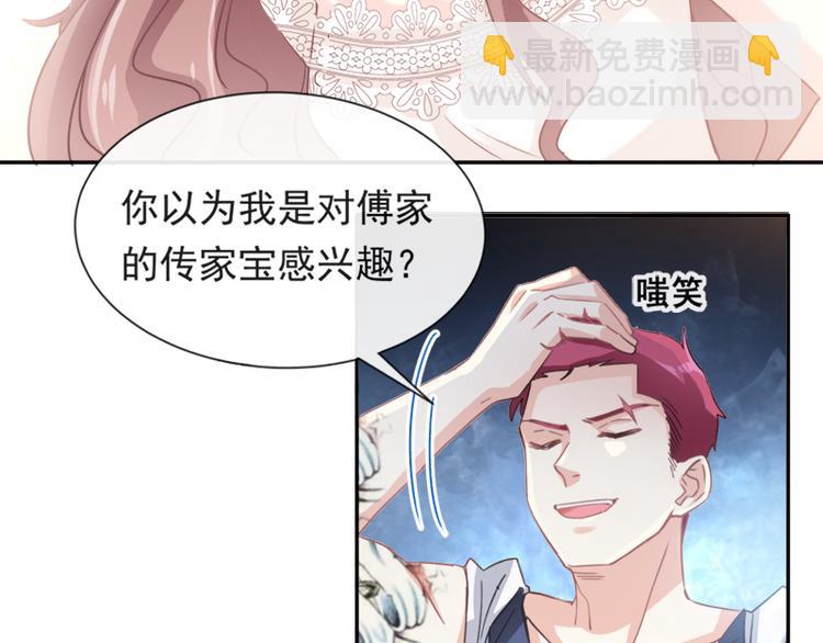 霸道總裁輕點愛 - 第11話 誘人的身體(1/2) - 3