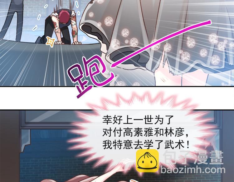 霸道總裁輕點愛 - 第11話 誘人的身體(1/2) - 2