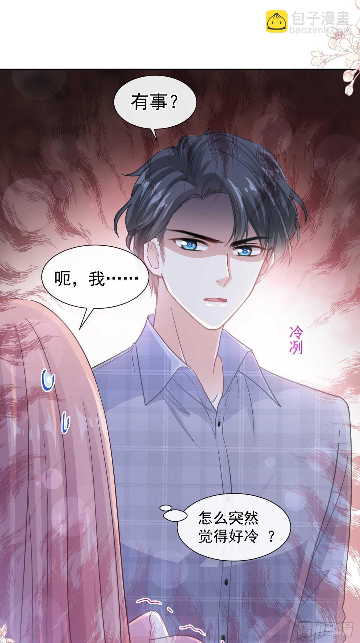 霸道總裁輕點愛 - 第111話 我也想要你 - 6