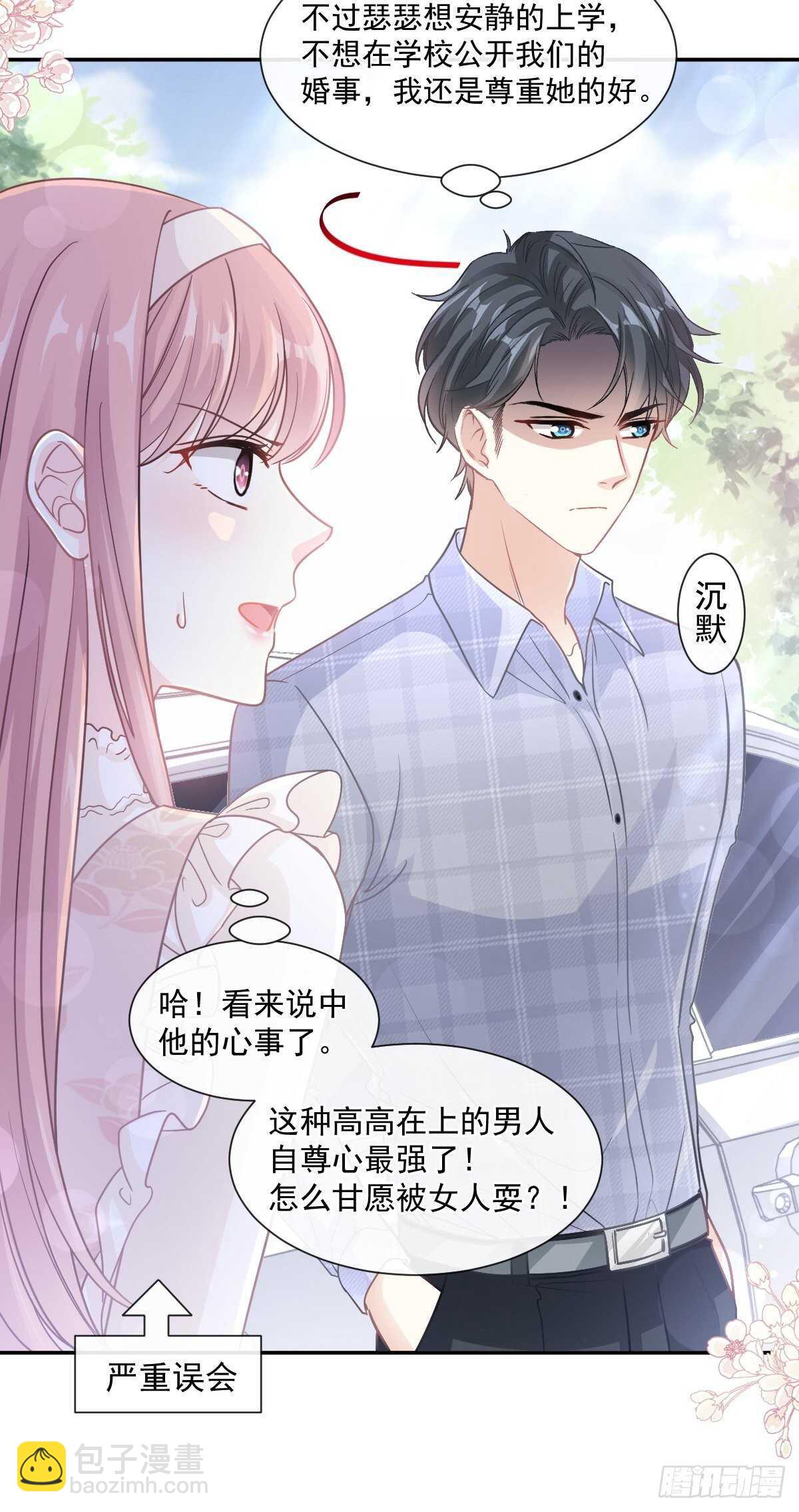 霸道總裁輕點愛 - 第111話 我也想要你 - 3