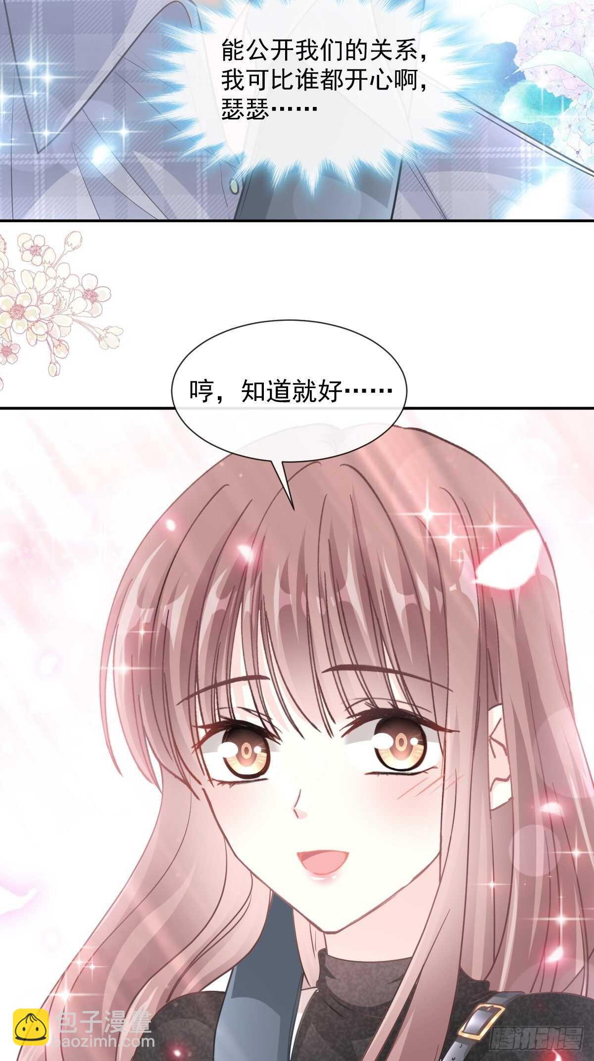 霸道總裁輕點愛 - 第111話 我也想要你 - 3