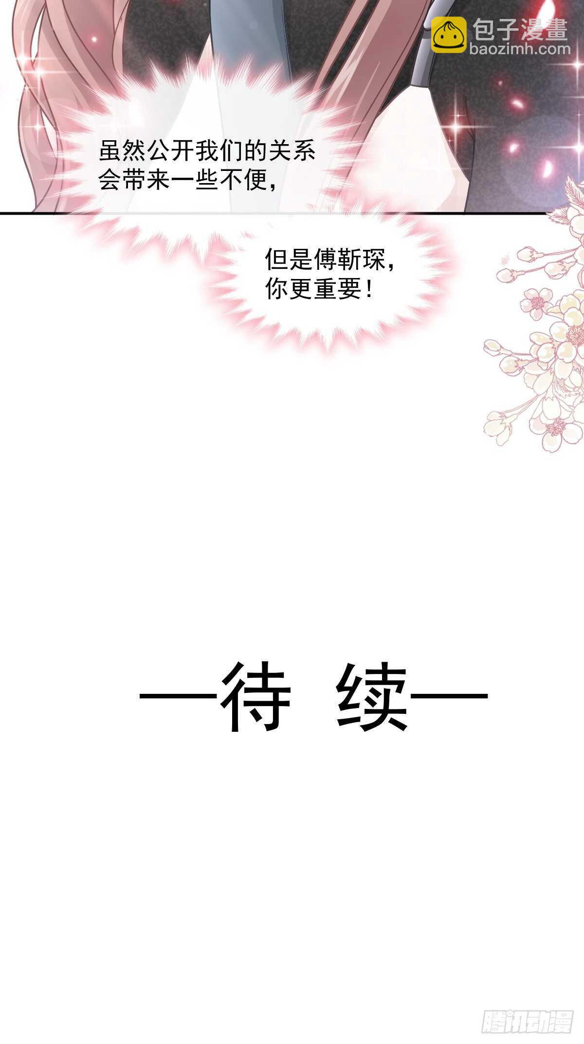 霸道總裁輕點愛 - 第111話 我也想要你 - 4