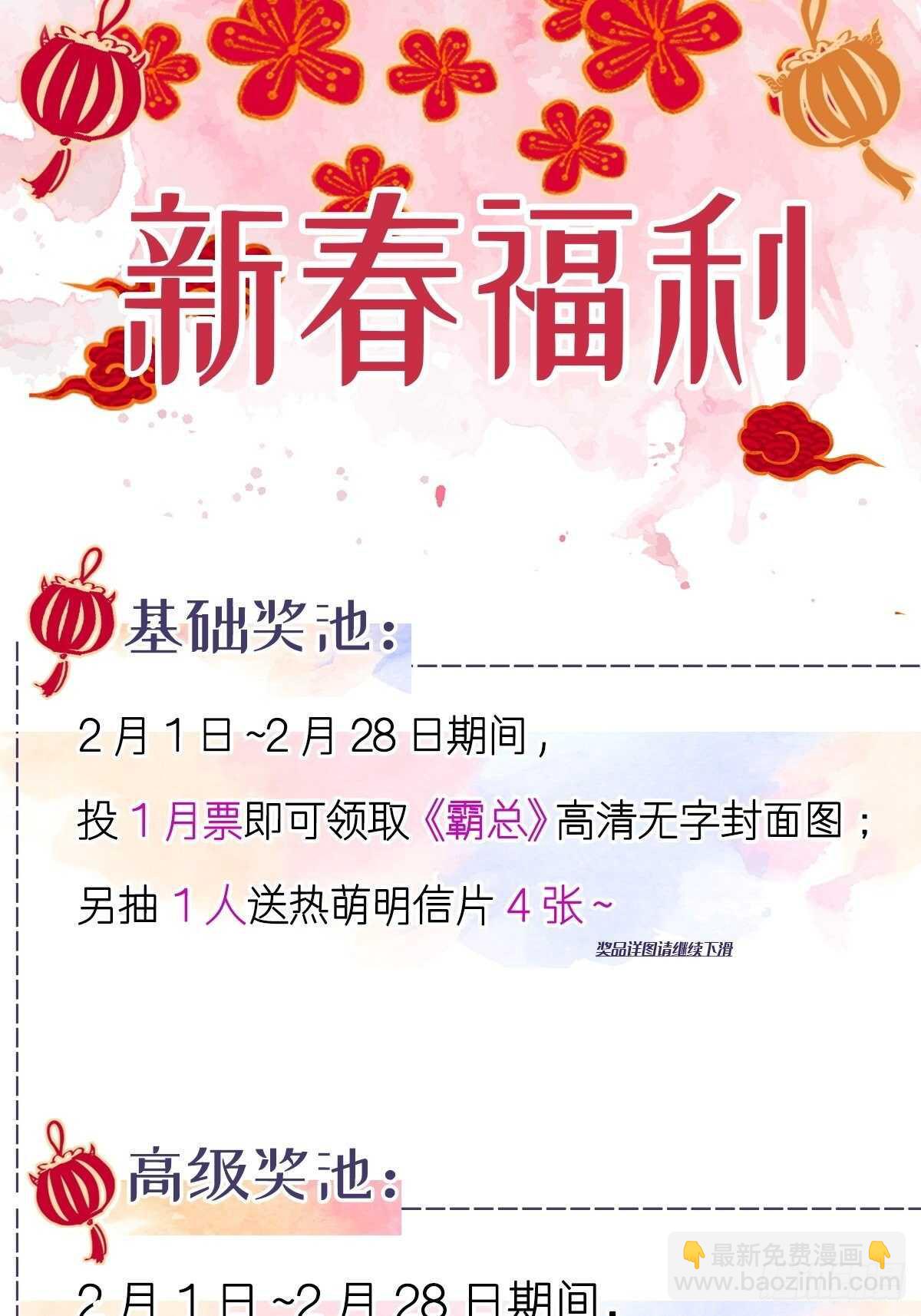 霸道總裁輕點愛 - 第111話 我也想要你 - 6