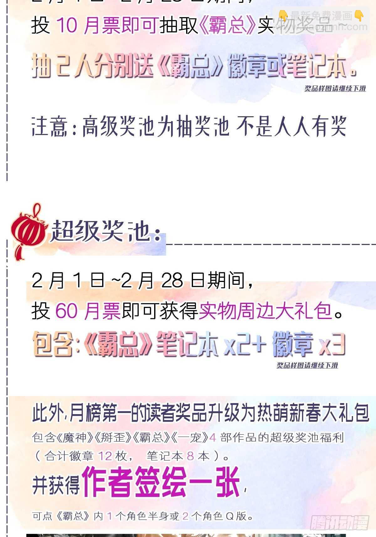 霸道總裁輕點愛 - 第111話 我也想要你 - 1