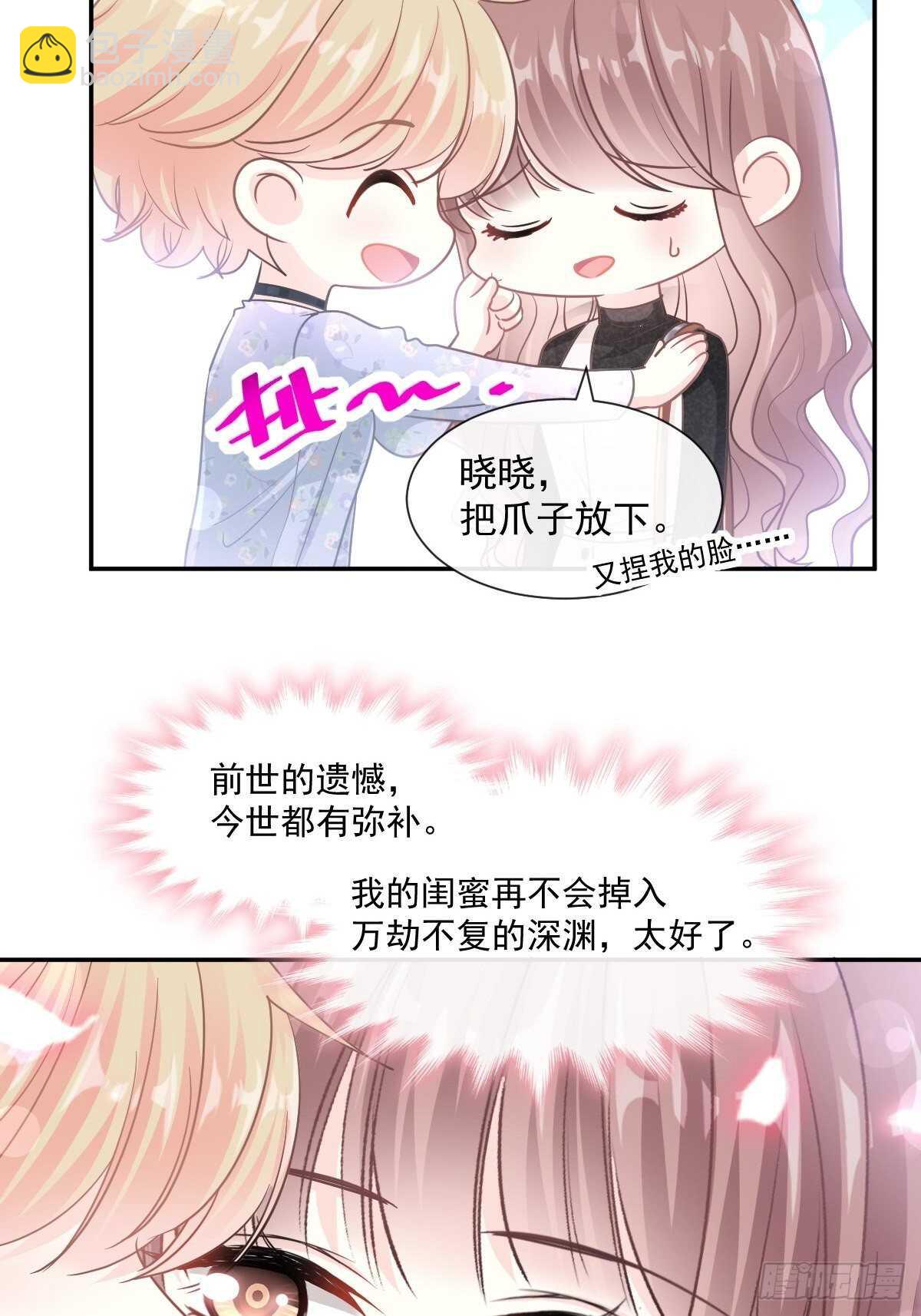 霸道總裁輕點愛 - 第111話 我也想要你 - 4