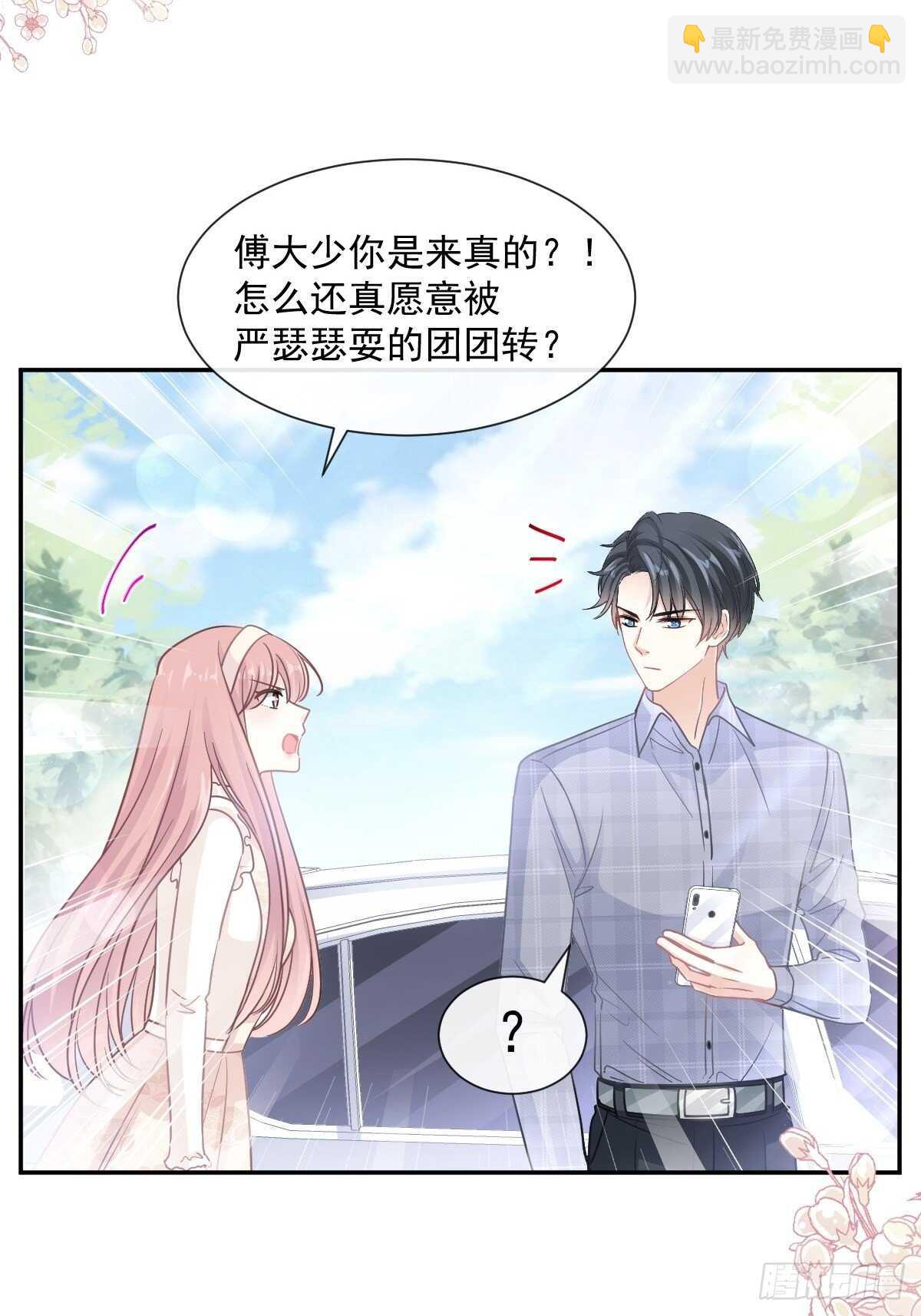 霸道總裁輕點愛 - 第111話 我也想要你 - 2