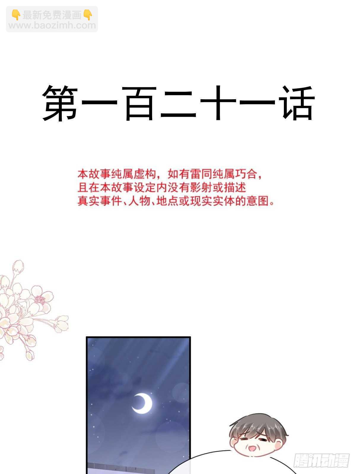 霸道總裁輕點愛 - 第113話 做你的希望 - 2