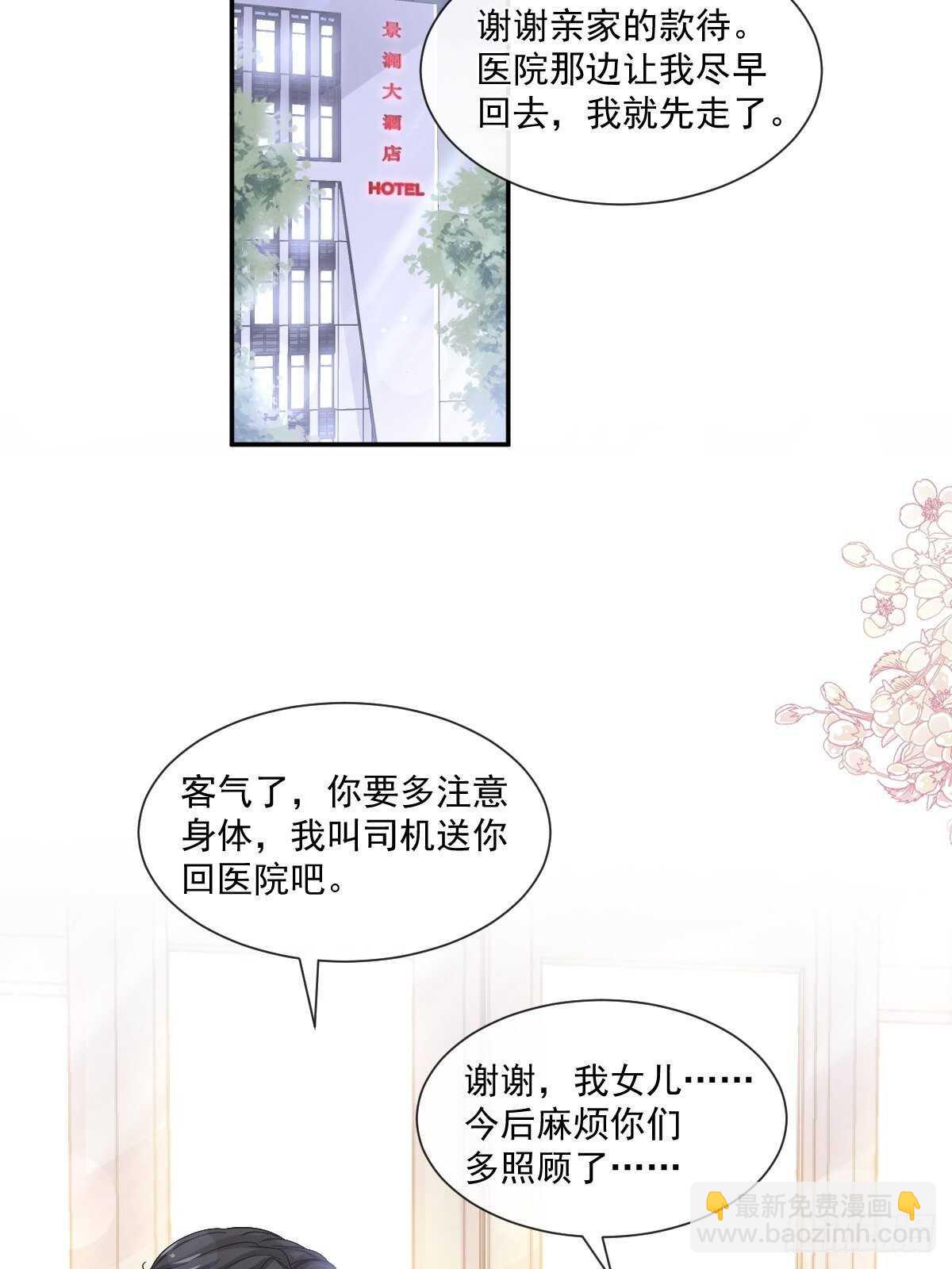 霸道總裁輕點愛 - 第113話 做你的希望 - 3