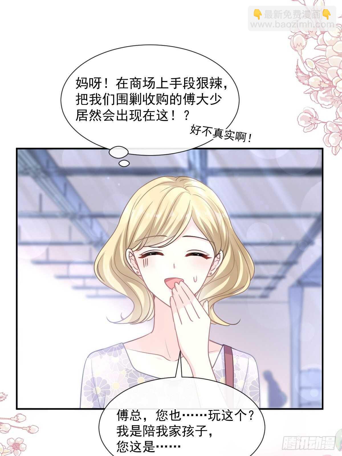 霸道總裁輕點愛 - 第113話 做你的希望 - 1