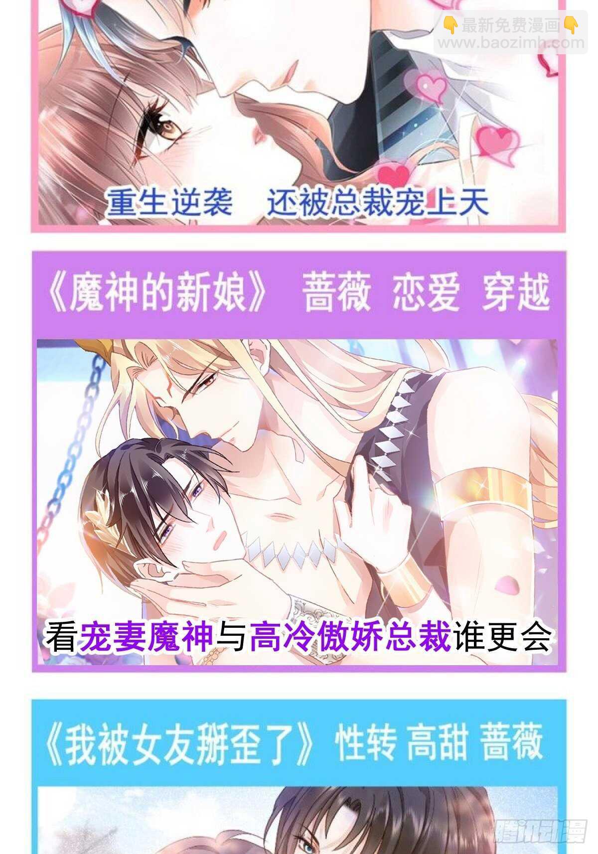 霸道總裁輕點愛 - 第113話 做你的希望 - 5