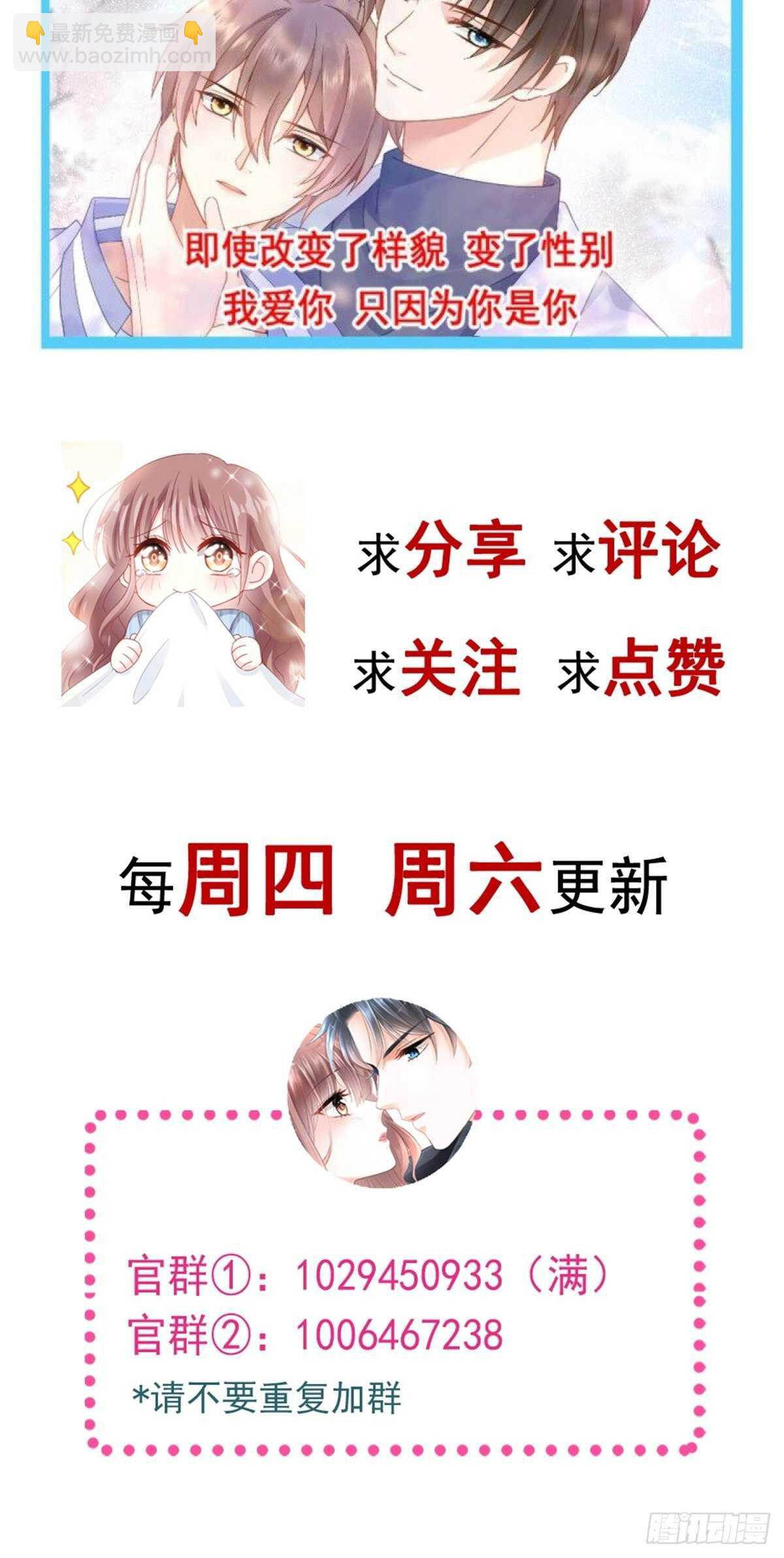 霸道總裁輕點愛 - 第113話 做你的希望 - 6