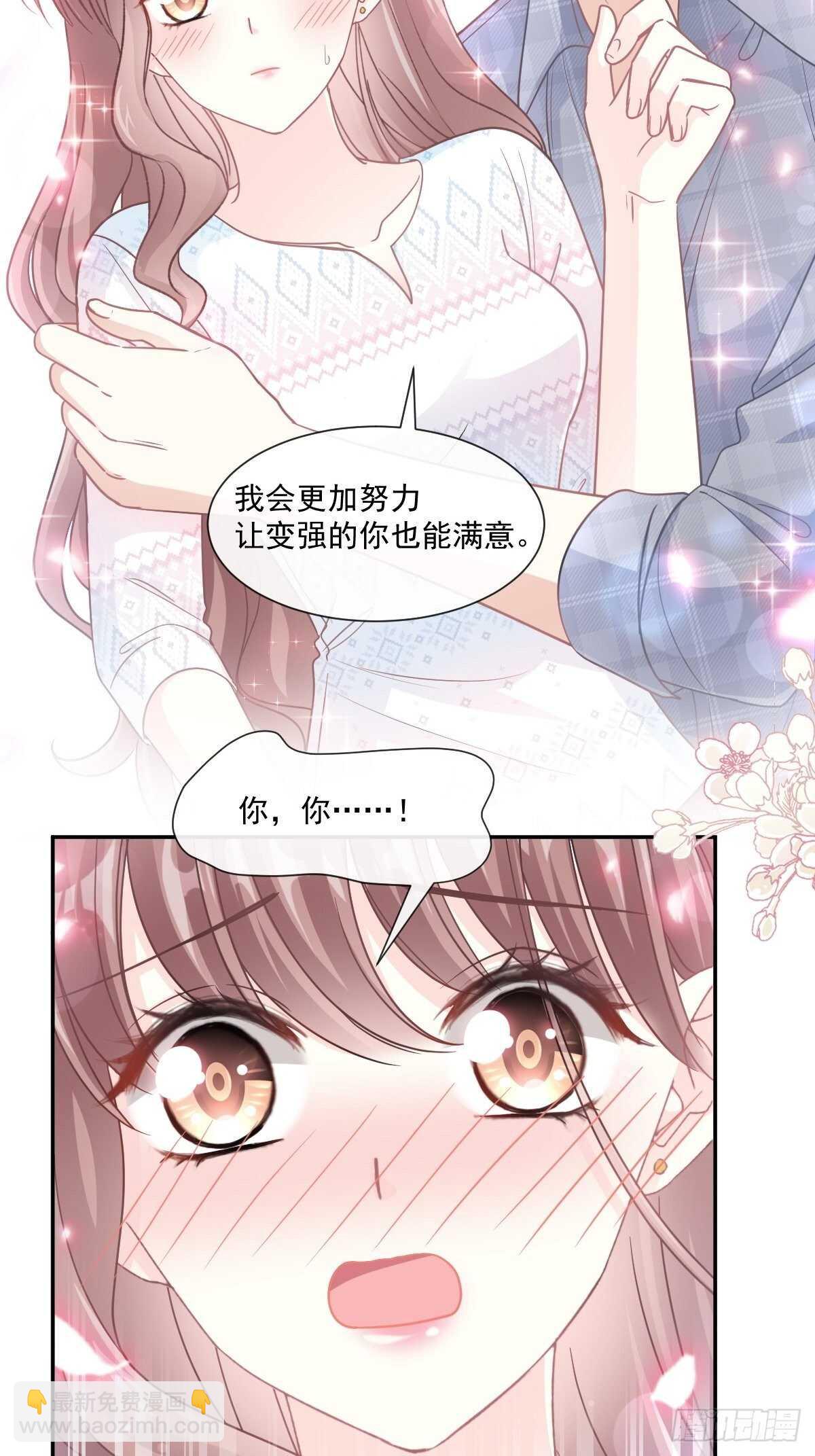 霸道總裁輕點愛 - 第115話 真正的需求 - 6