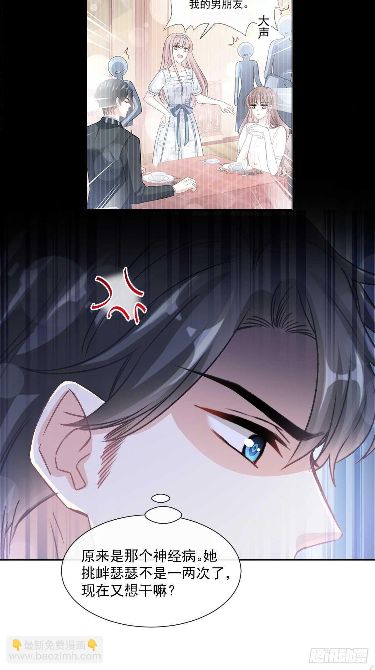 霸道總裁輕點愛 - 第119話 你最重要 - 5