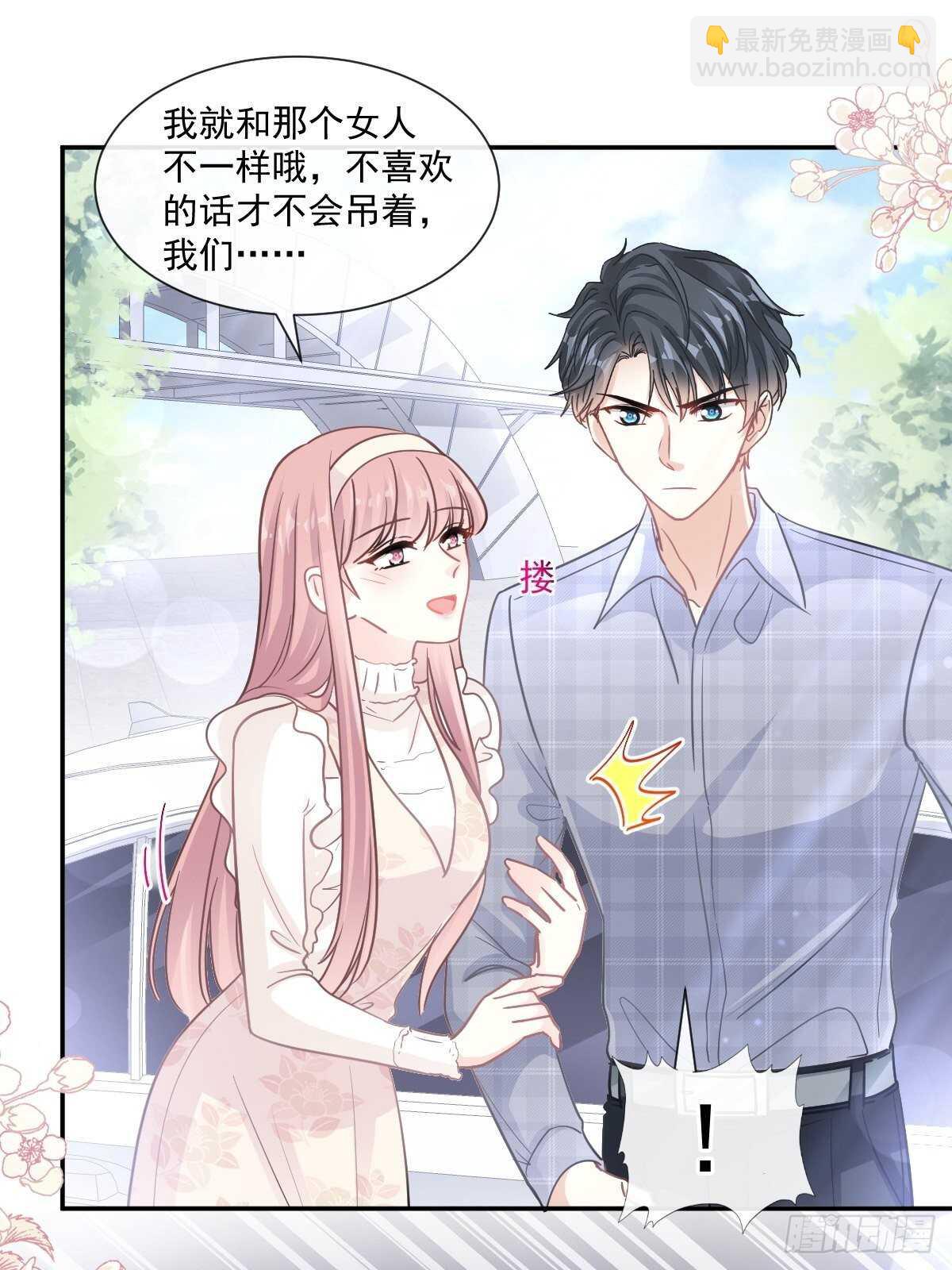 霸道總裁輕點愛 - 第119話 你最重要 - 4