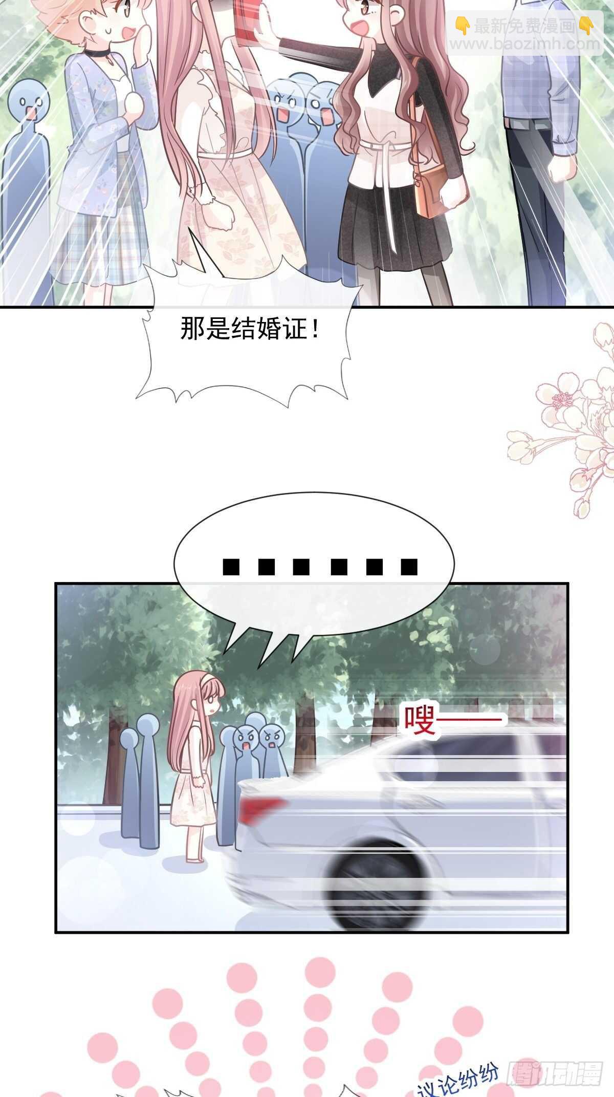 霸道總裁輕點愛 - 第119話 你最重要 - 4