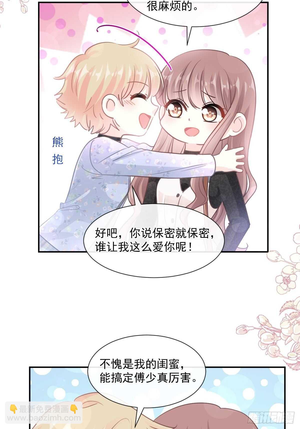 霸道總裁輕點愛 - 第119話 你最重要 - 3