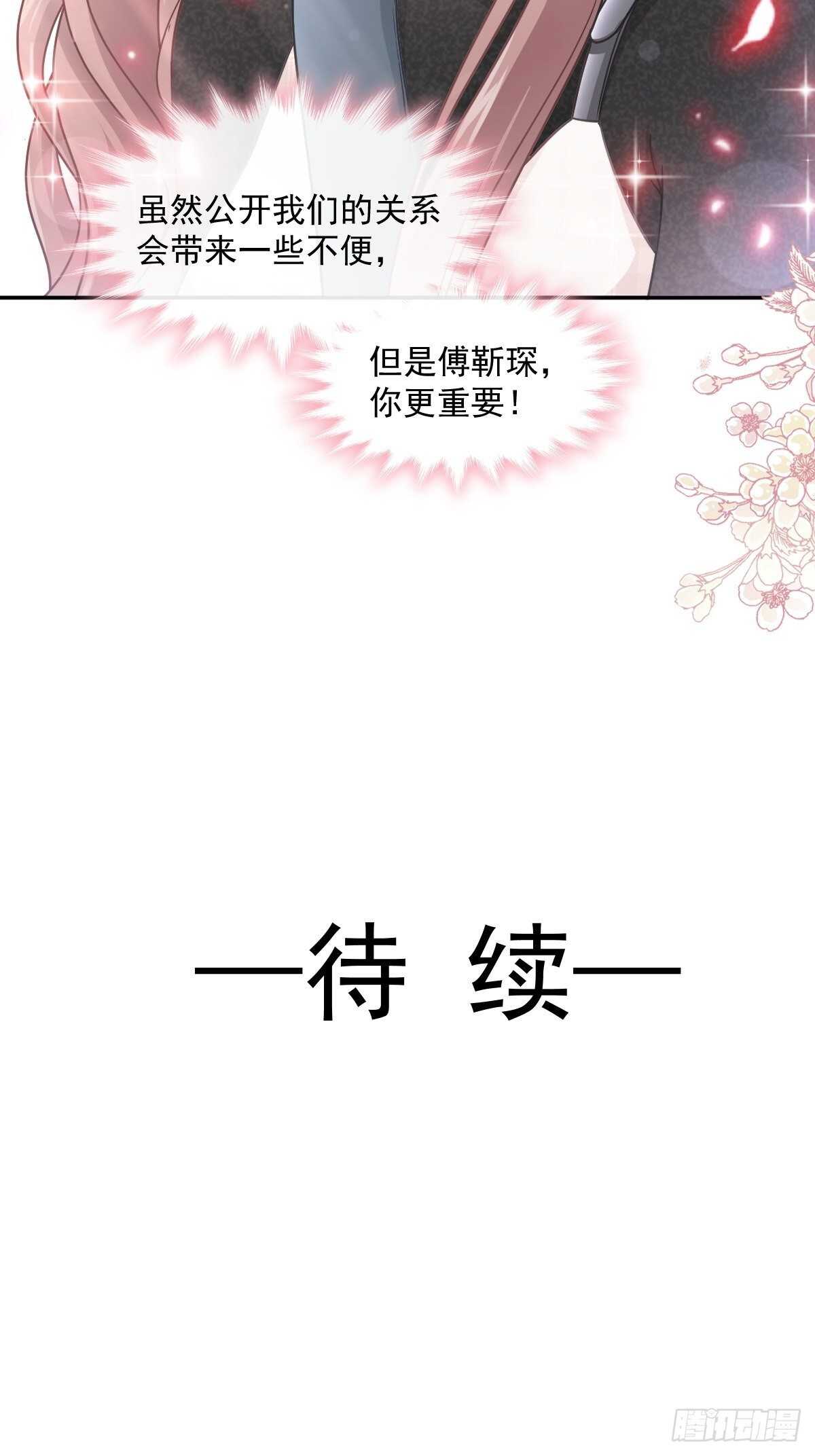 霸道总裁轻点爱 - 第119话 你最重要 - 4