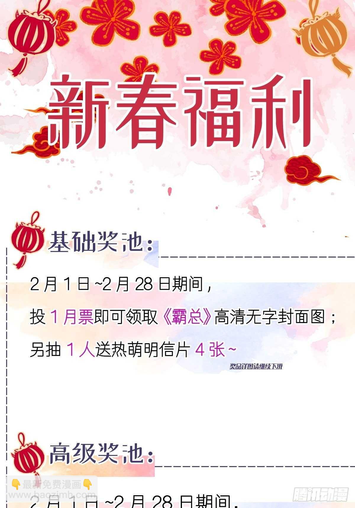 霸道總裁輕點愛 - 第119話 你最重要 - 6