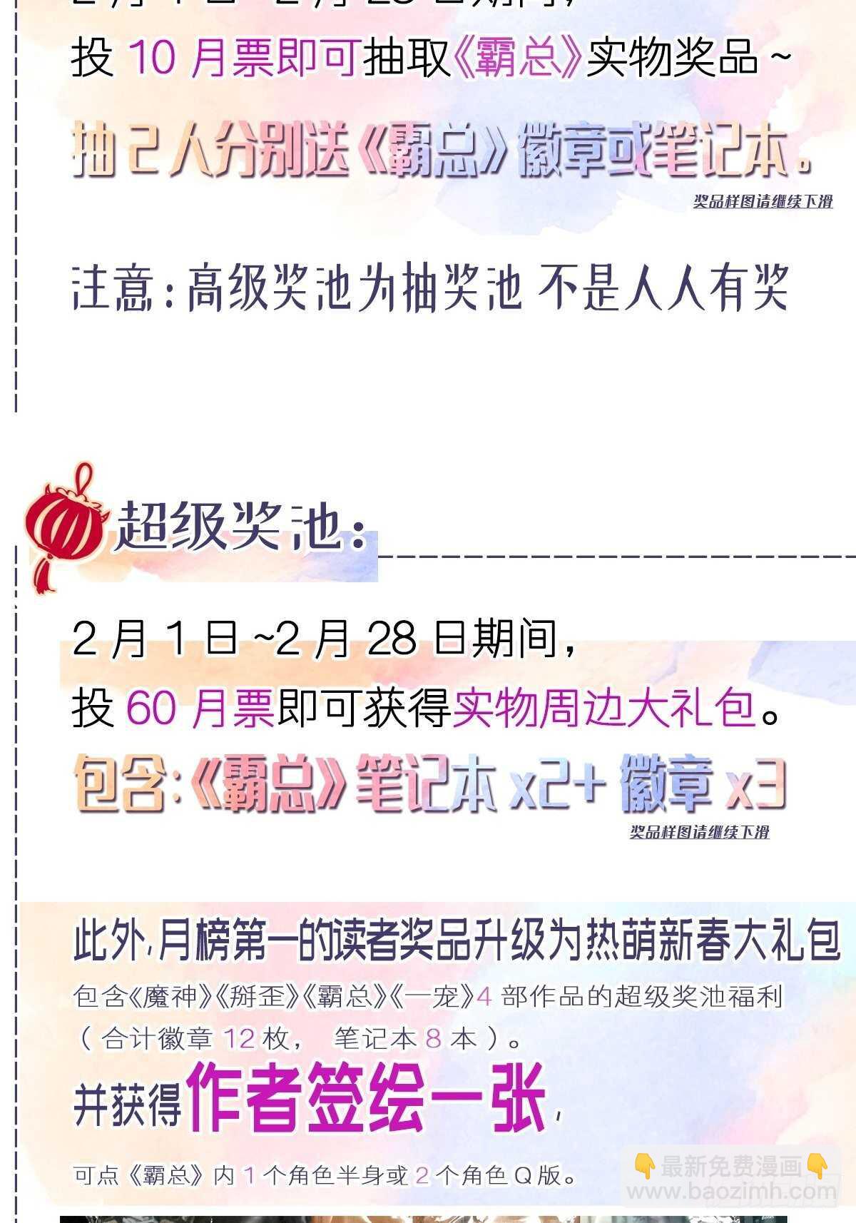 霸道總裁輕點愛 - 第119話 你最重要 - 1