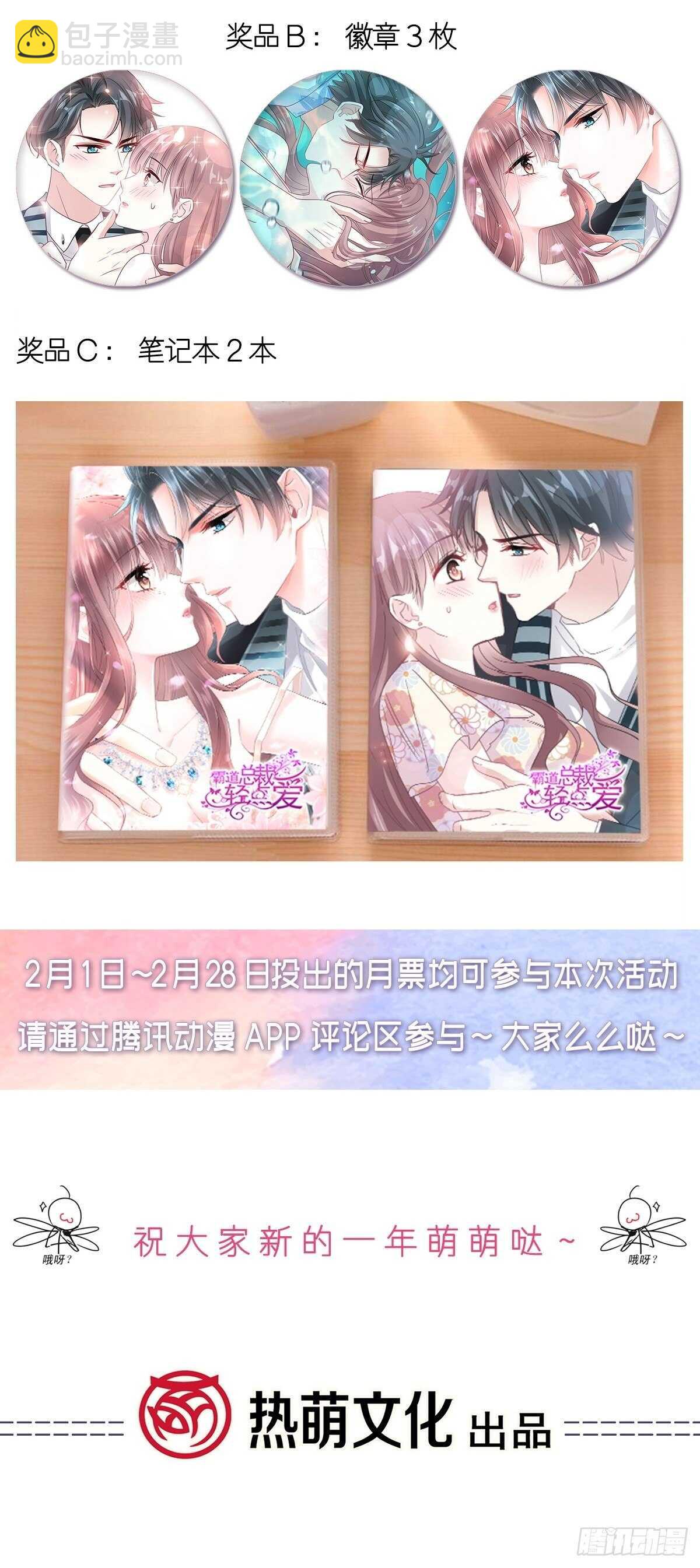 霸道總裁輕點愛 - 第119話 你最重要 - 3