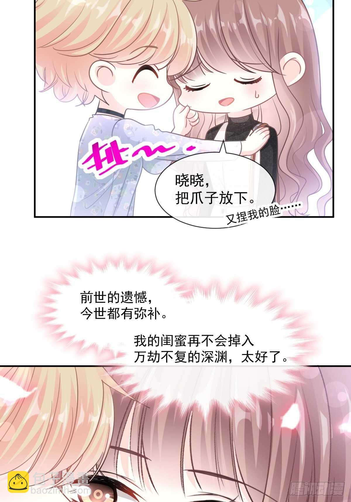 霸道總裁輕點愛 - 第119話 你最重要 - 4