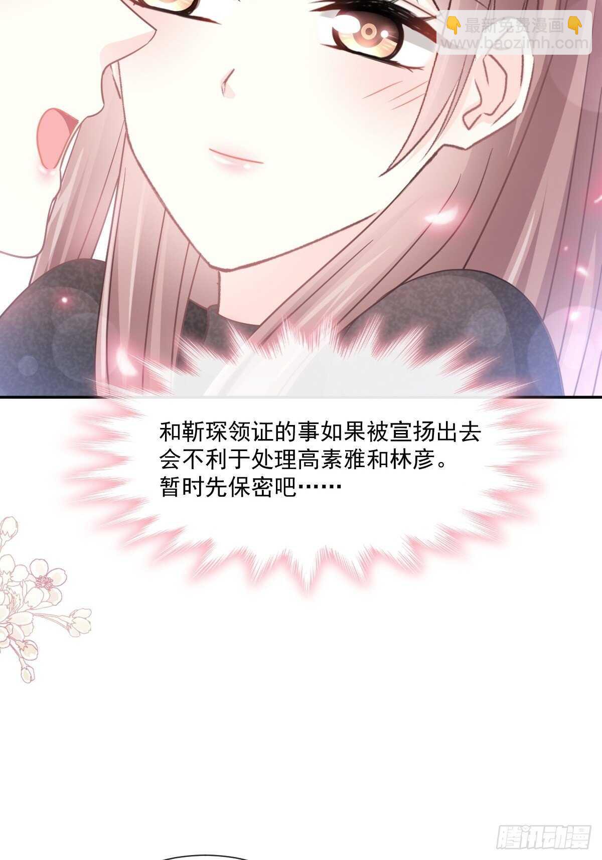 霸道總裁輕點愛 - 第119話 你最重要 - 5