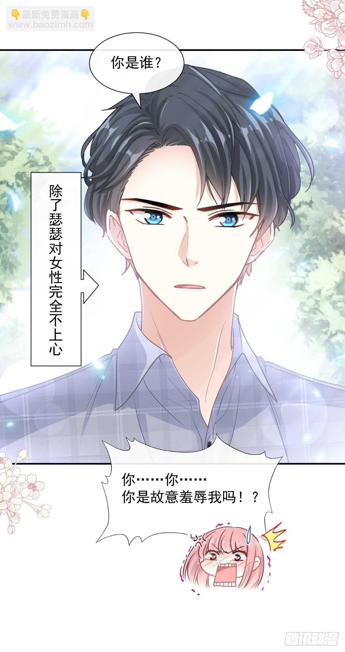 霸道總裁輕點愛 - 第119話 你最重要 - 3