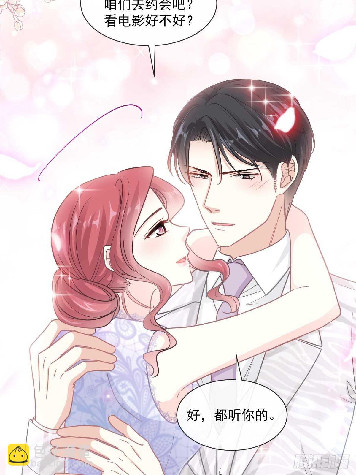 霸道總裁輕點愛 - 第121話 我陪你玩 - 2