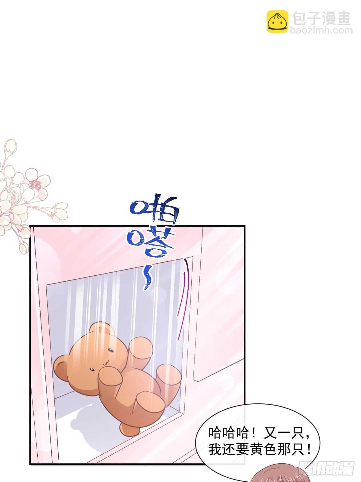 霸道總裁輕點愛 - 第121話 我陪你玩 - 1