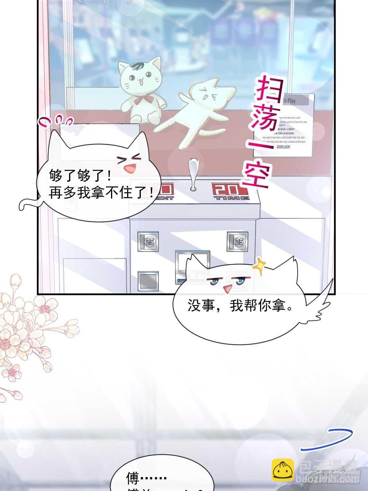 霸道總裁輕點愛 - 第121話 我陪你玩 - 6