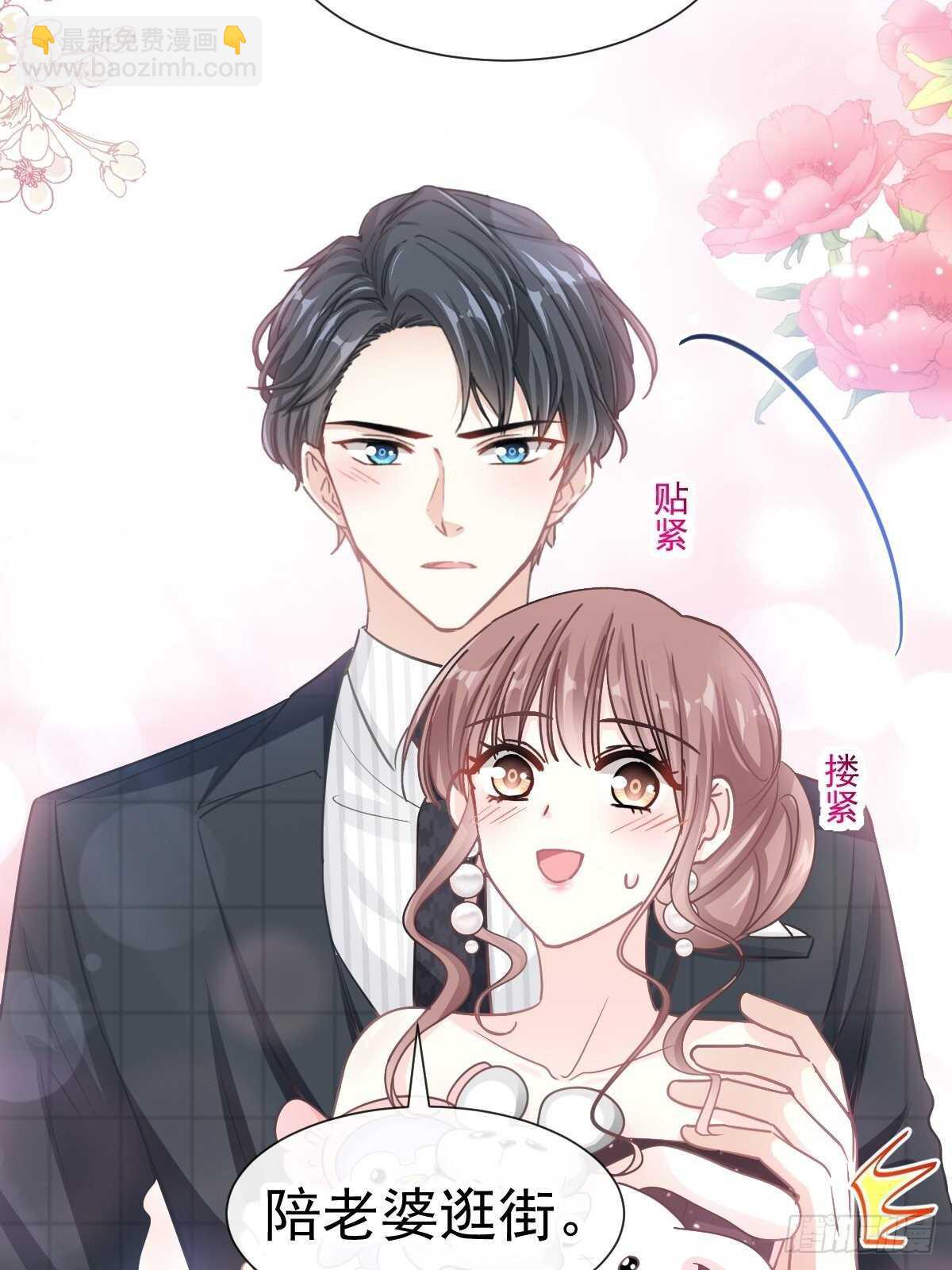 霸道總裁輕點愛 - 第121話 我陪你玩 - 2