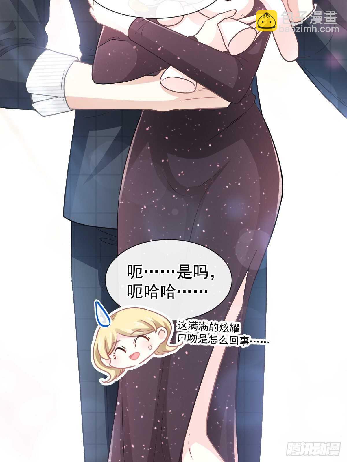 霸道總裁輕點愛 - 第121話 我陪你玩 - 3