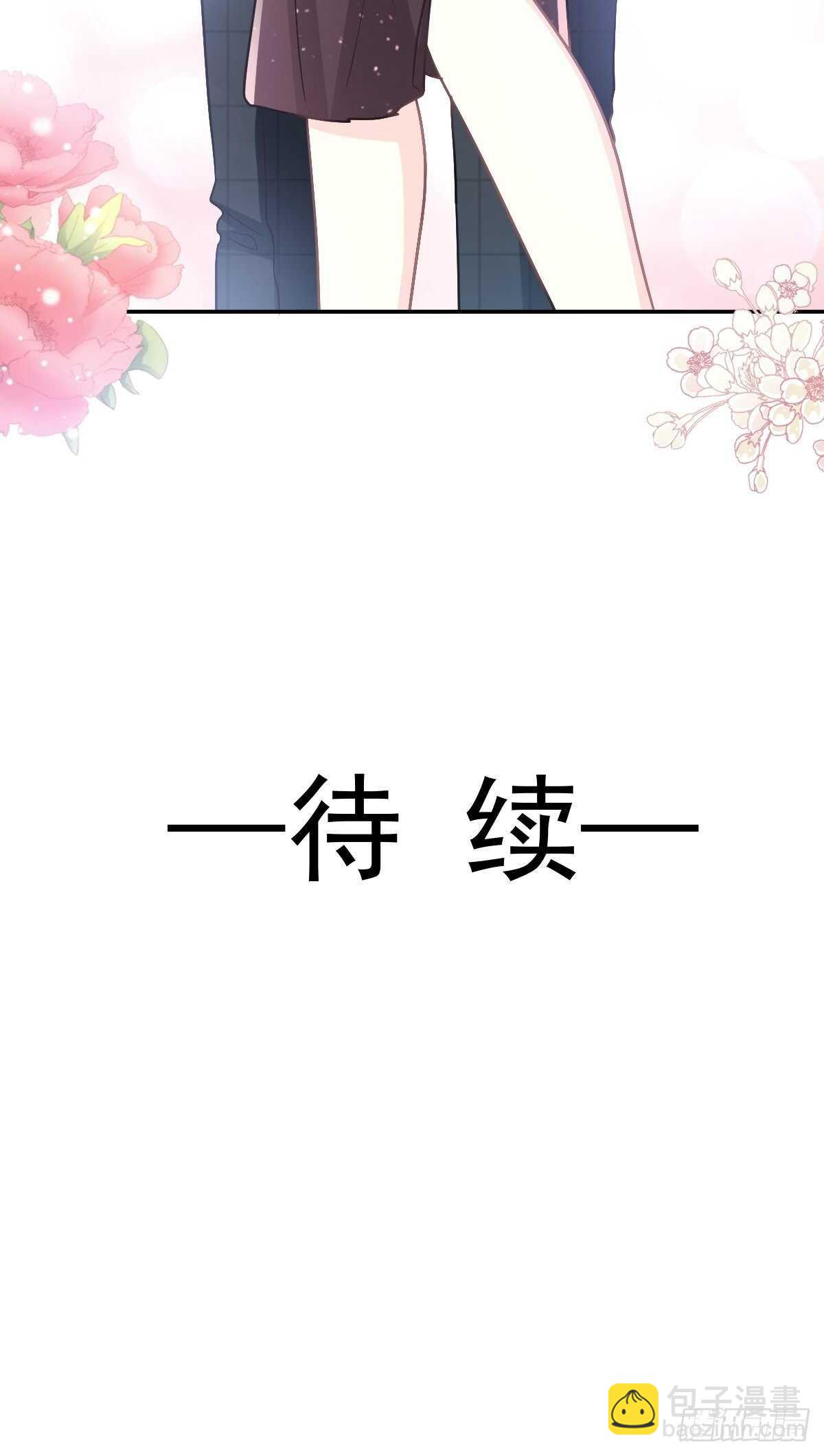霸道總裁輕點愛 - 第121話 我陪你玩 - 4