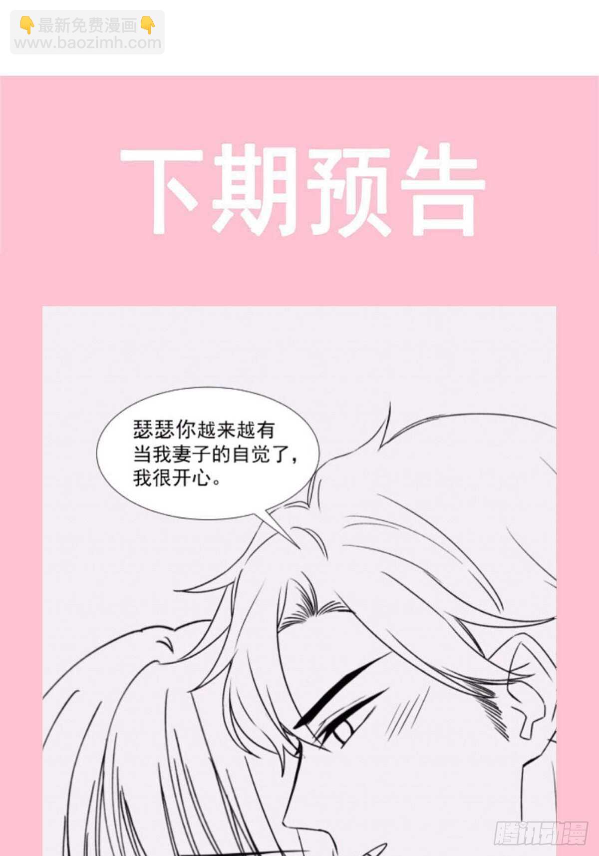 霸道總裁輕點愛 - 第121話 我陪你玩 - 5