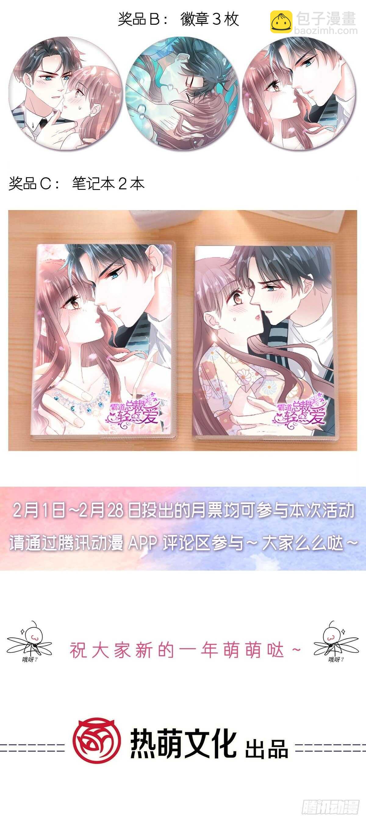 霸道總裁輕點愛 - 第121話 我陪你玩 - 3