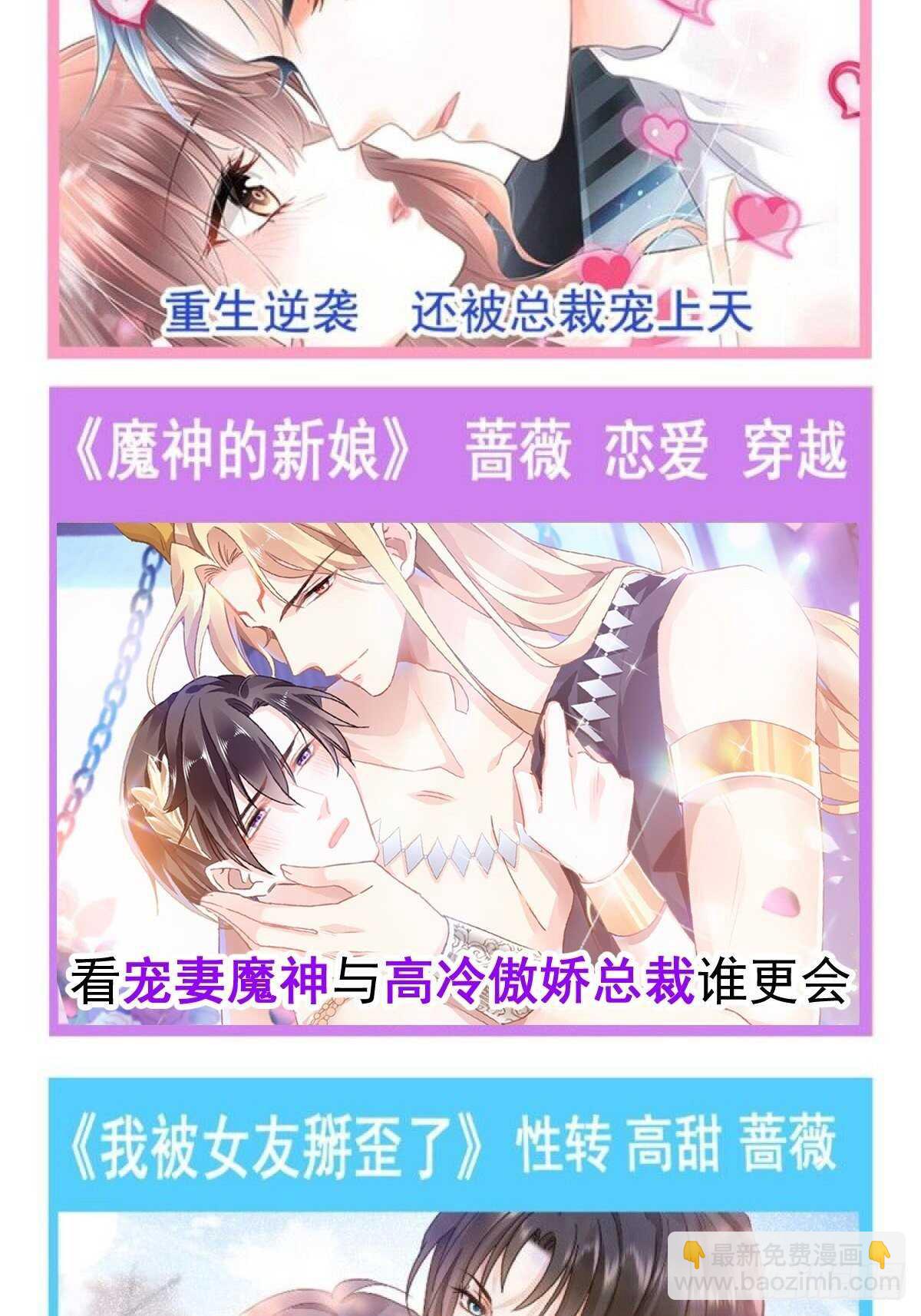 霸道總裁輕點愛 - 第121話 我陪你玩 - 5