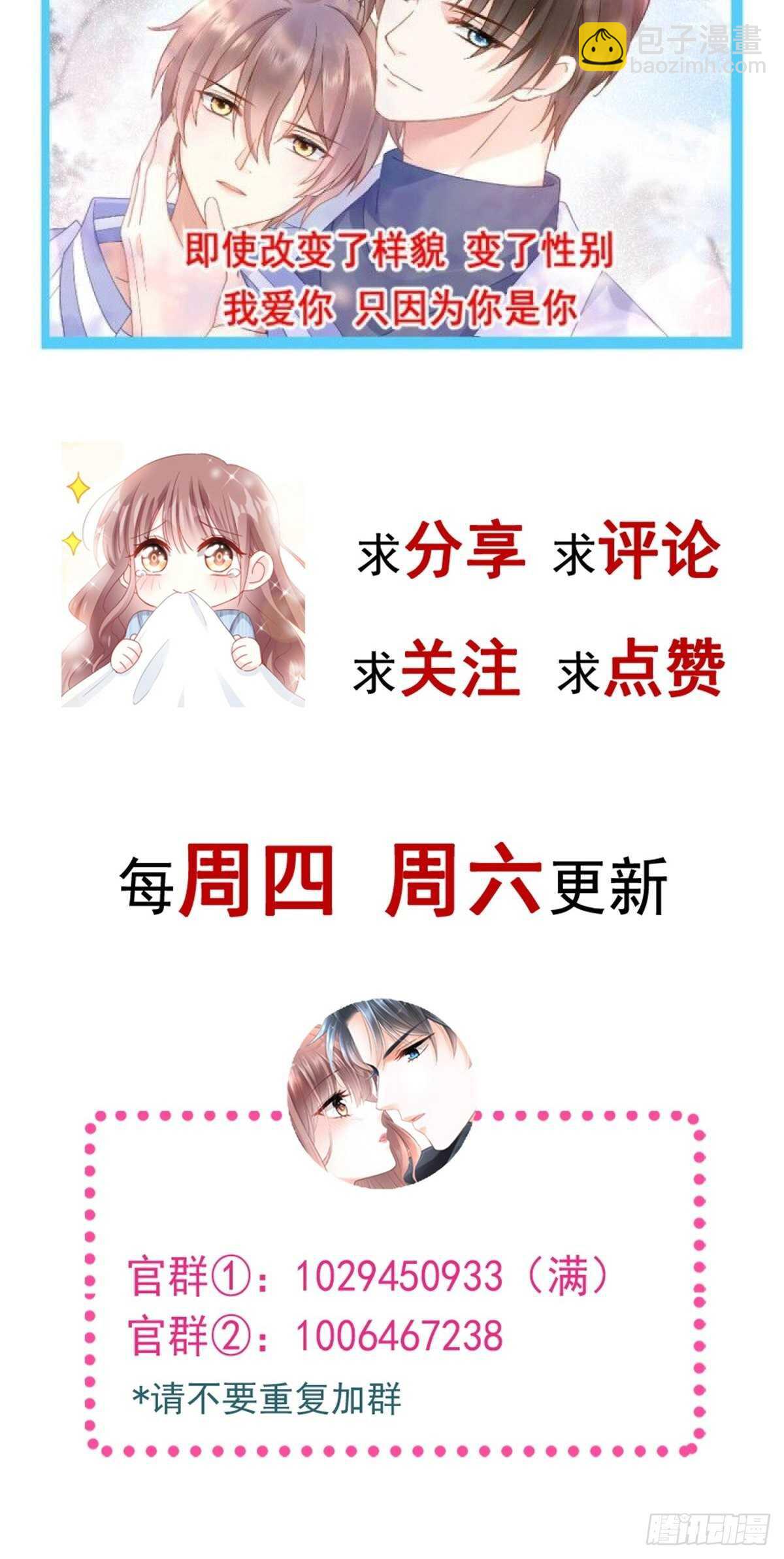 霸道總裁輕點愛 - 第121話 我陪你玩 - 6