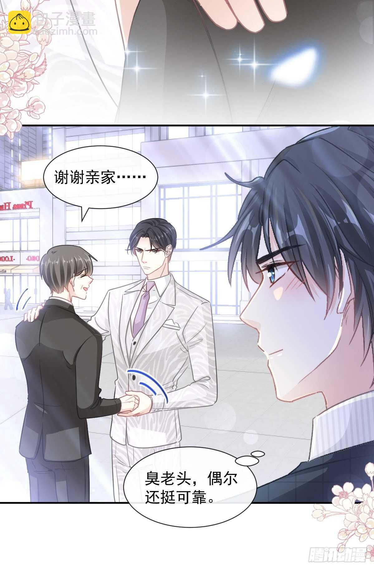 霸道總裁輕點愛 - 第121話 我陪你玩 - 1