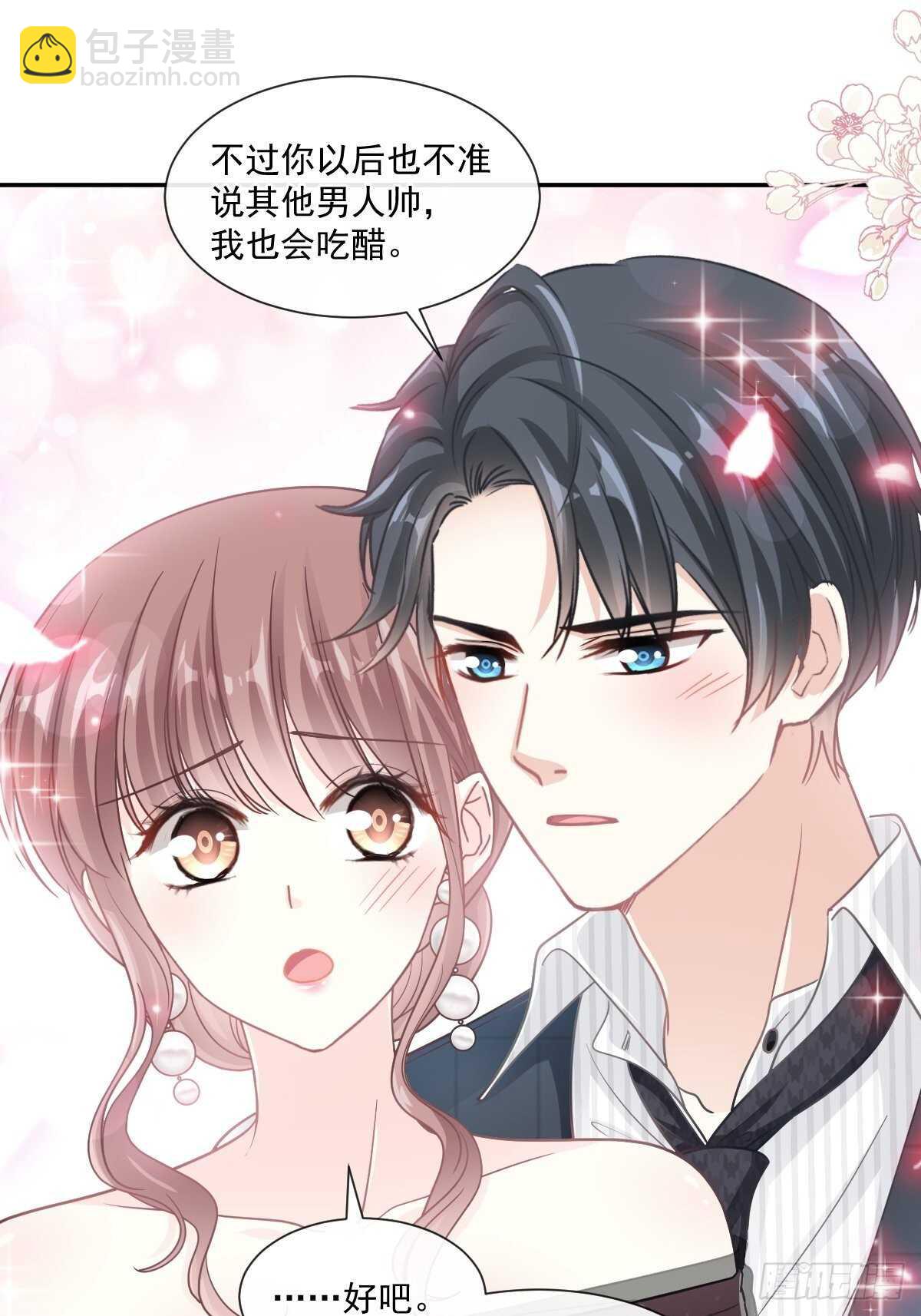 霸道總裁輕點愛 - 第123話 颱風夜驚魂 - 3